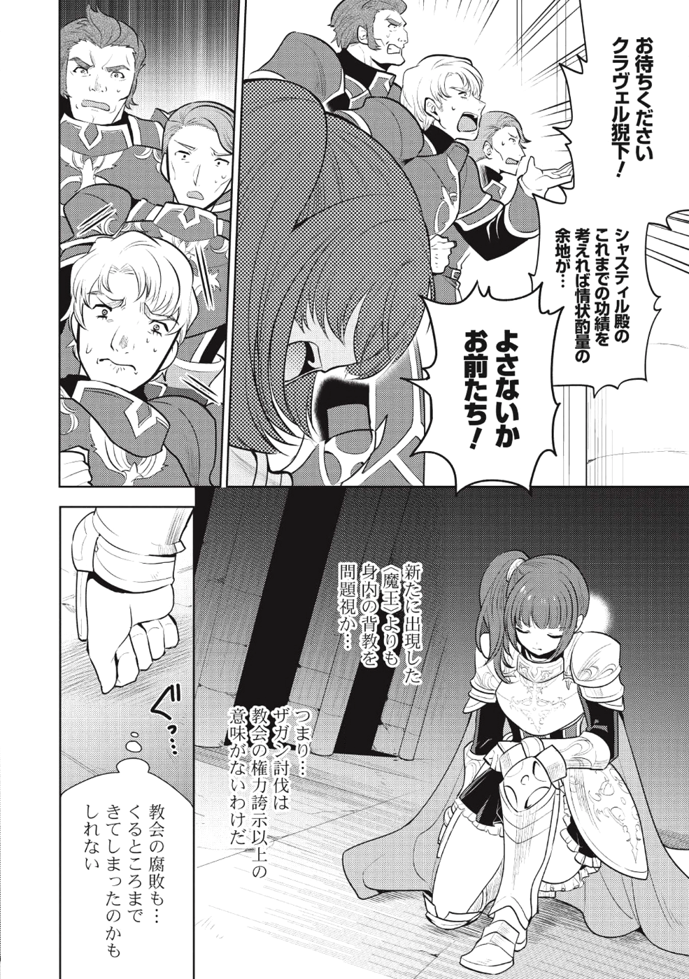 魔王の俺が奴隷エルフを嫁にしたんだが、どう愛でればいい？ 第16話 - Page 2