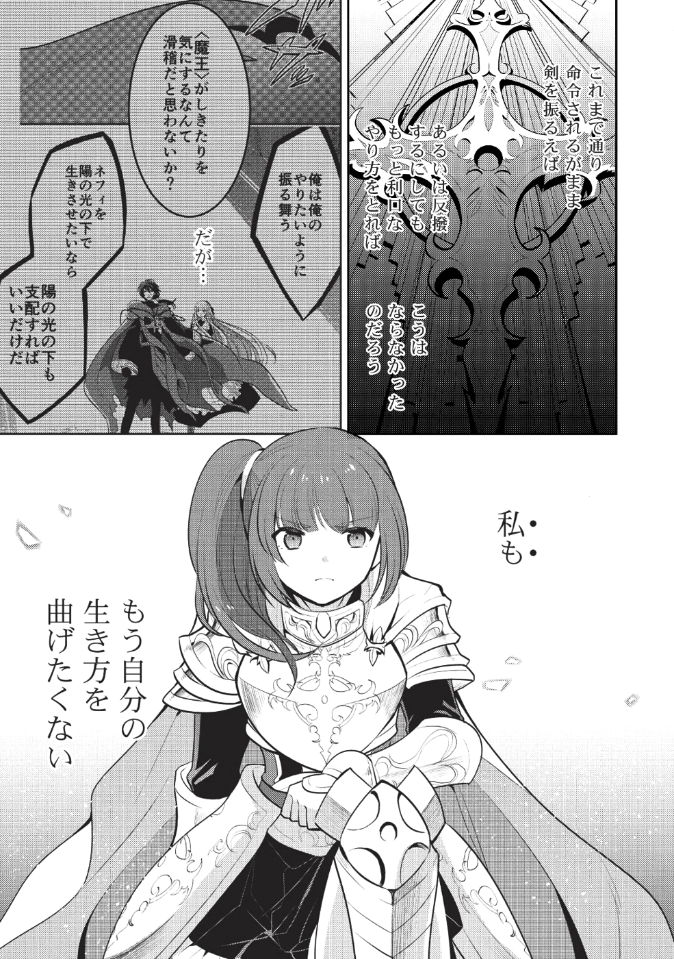 魔王の俺が奴隷エルフを嫁にしたんだが、どう愛でればいい？ 第16話 - Page 3