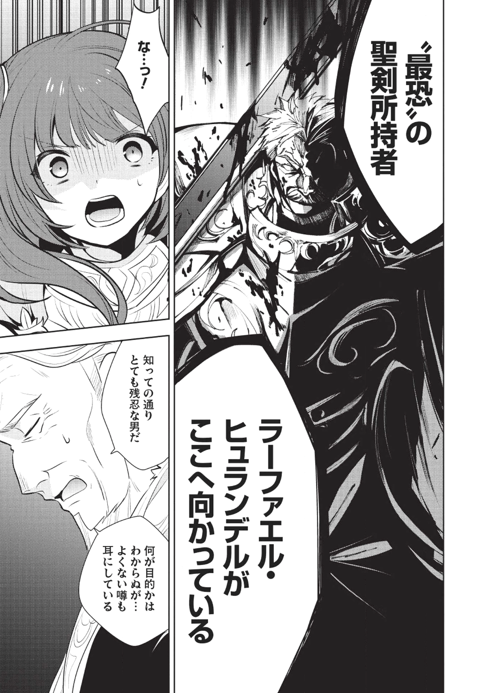 魔王の俺が奴隷エルフを嫁にしたんだが、どう愛でればいい？ 第16話 - Page 5