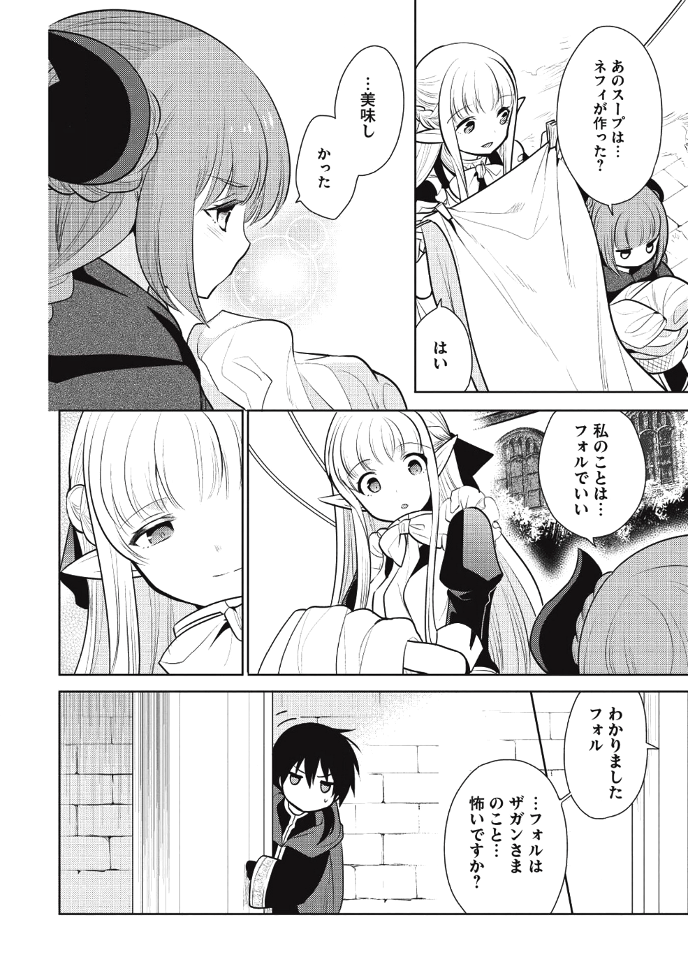 魔王の俺が奴隷エルフを嫁にしたんだが、どう愛でればいい？ 第16話 - Page 8