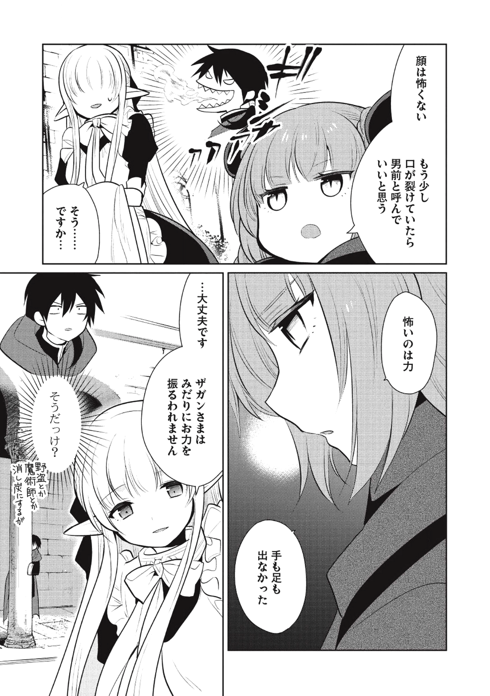 魔王の俺が奴隷エルフを嫁にしたんだが、どう愛でればいい？ 第16話 - Page 9