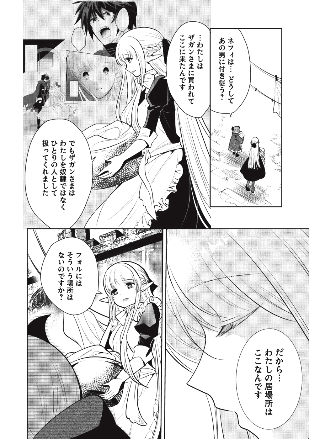 魔王の俺が奴隷エルフを嫁にしたんだが、どう愛でればいい？ 第16話 - Page 10