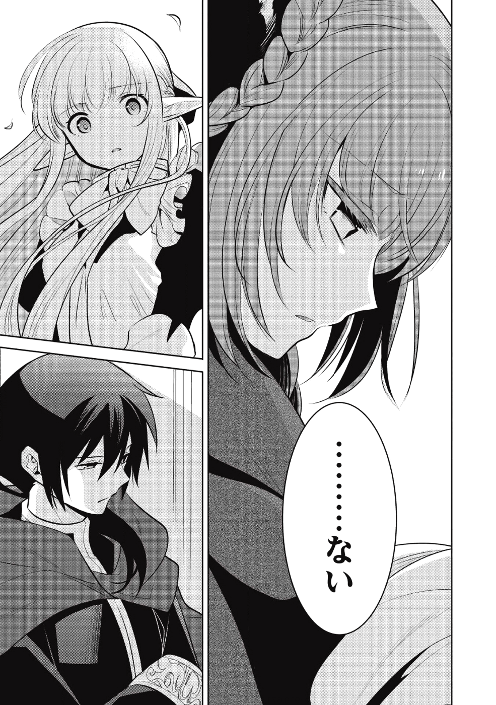 魔王の俺が奴隷エルフを嫁にしたんだが、どう愛でればいい？ 第16話 - Page 11