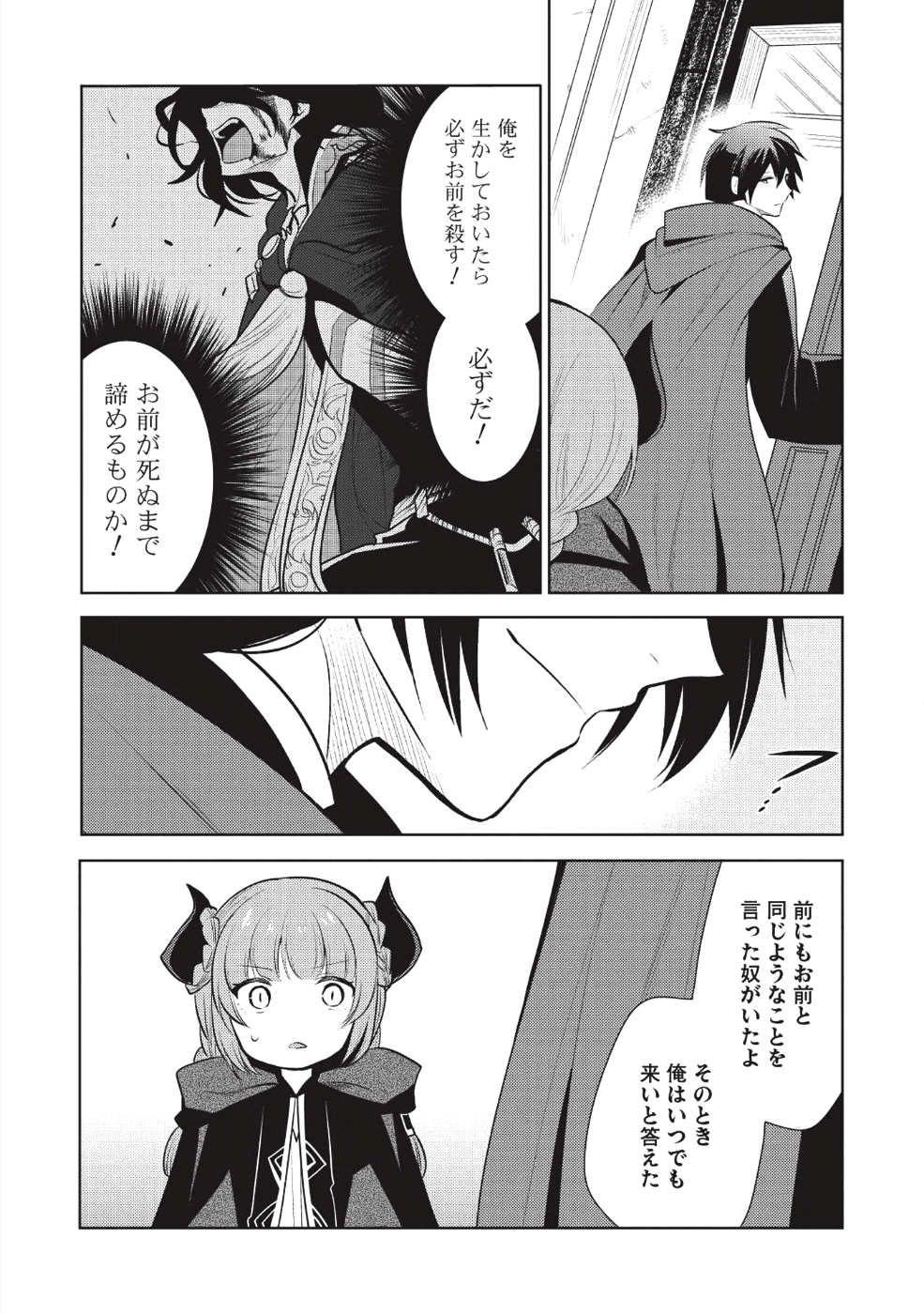 魔王の俺が奴隷エルフを嫁にしたんだが、どう愛でればいい？ 第16話 - Page 16