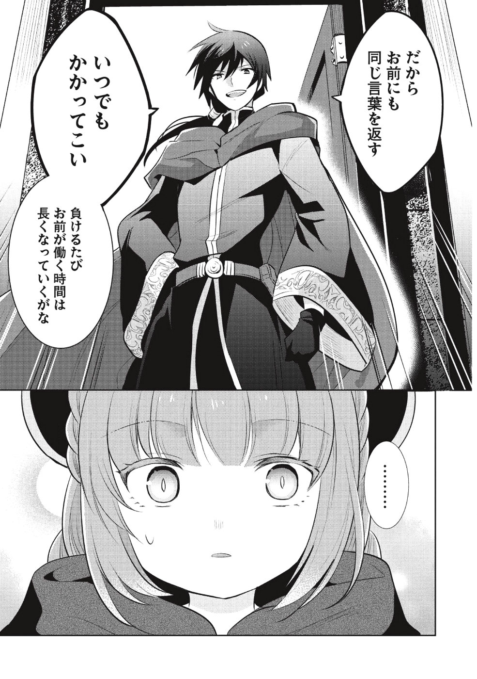 魔王の俺が奴隷エルフを嫁にしたんだが、どう愛でればいい？ 第16話 - Page 17