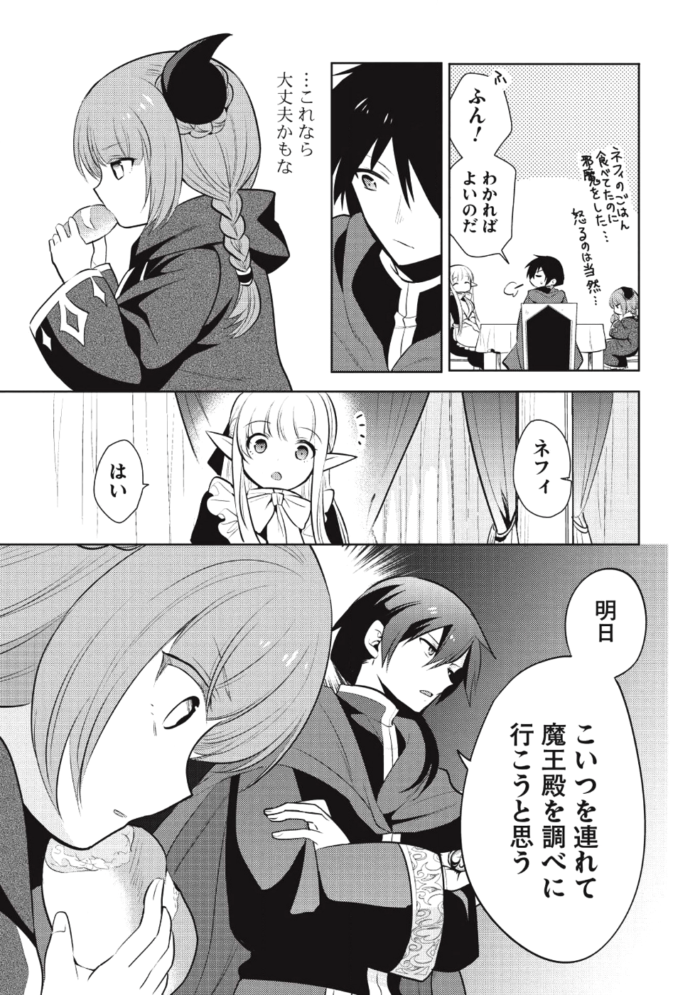 魔王の俺が奴隷エルフを嫁にしたんだが、どう愛でればいい？ 第16話 - Page 19