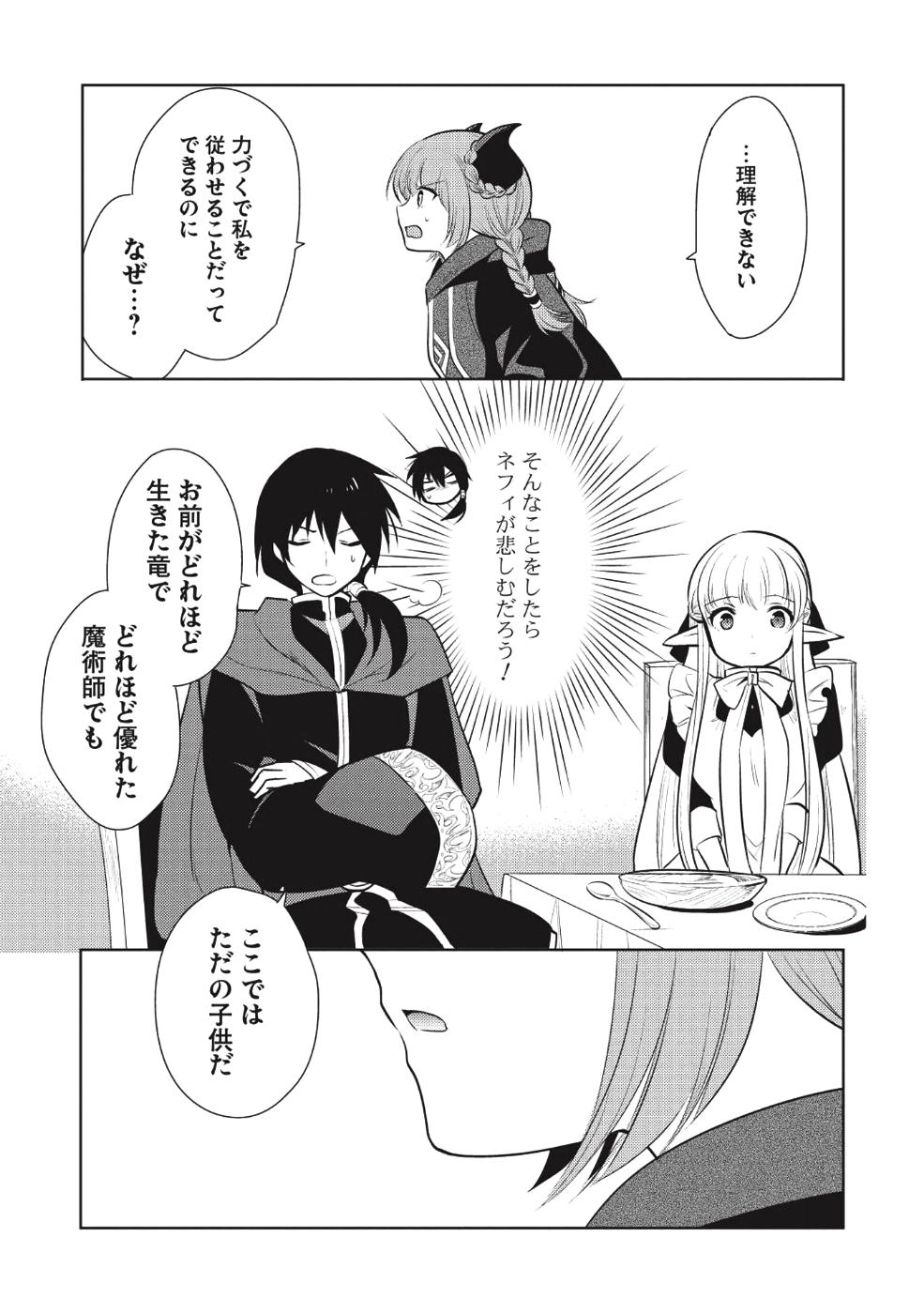 魔王の俺が奴隷エルフを嫁にしたんだが、どう愛でればいい？ 第16話 - Page 21