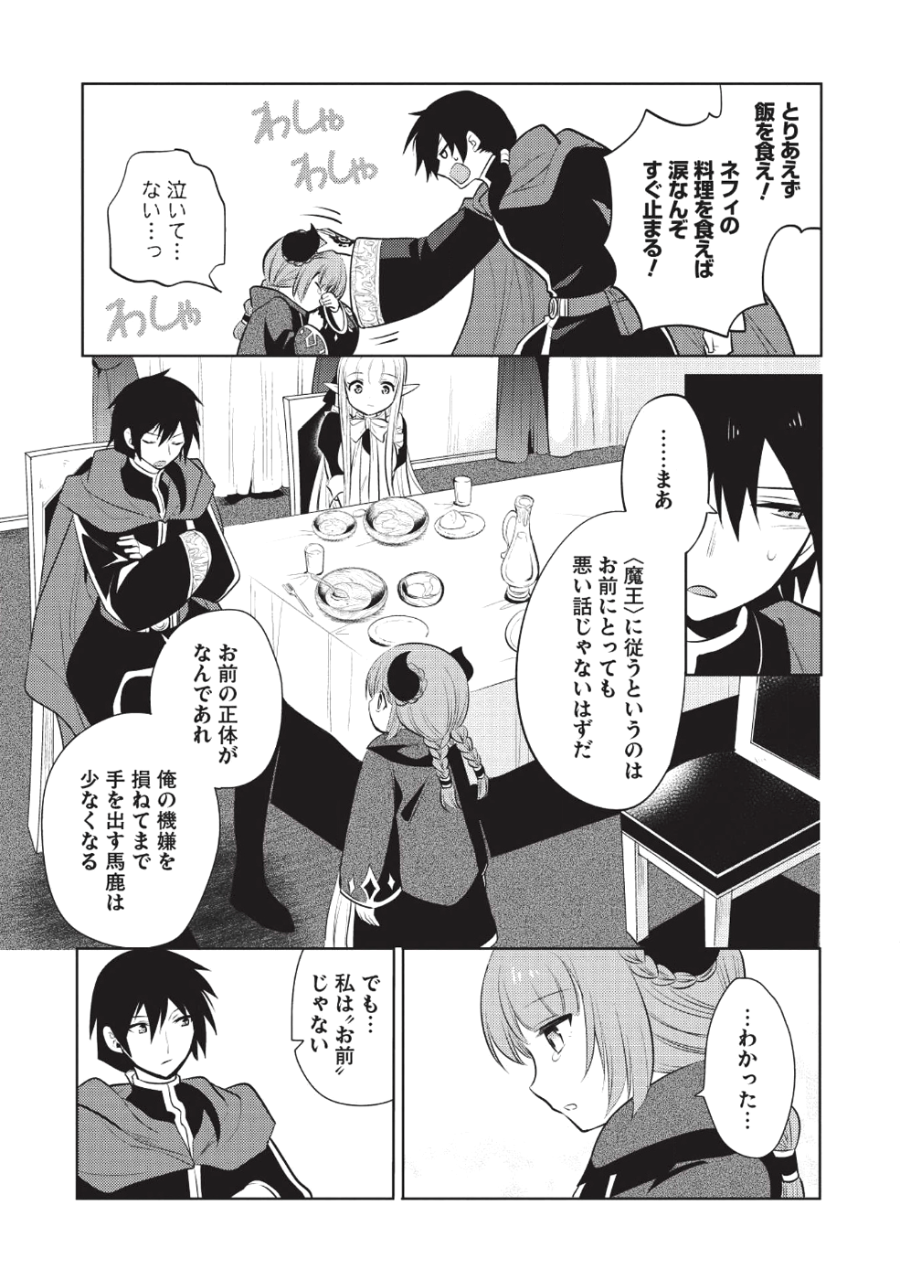 魔王の俺が奴隷エルフを嫁にしたんだが、どう愛でればいい？ 第16話 - Page 23