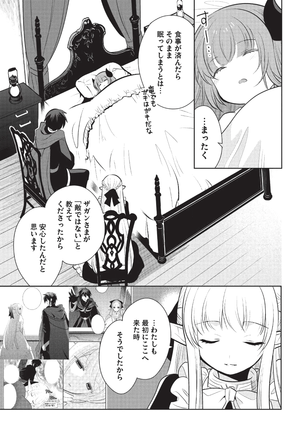 魔王の俺が奴隷エルフを嫁にしたんだが、どう愛でればいい？ 第16話 - Page 25