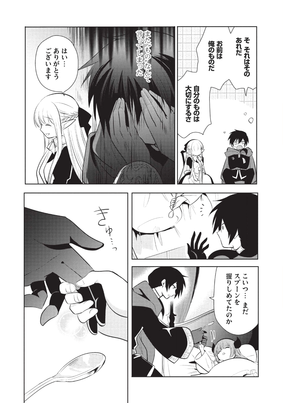 魔王の俺が奴隷エルフを嫁にしたんだが、どう愛でればいい？ 第16話 - Page 26