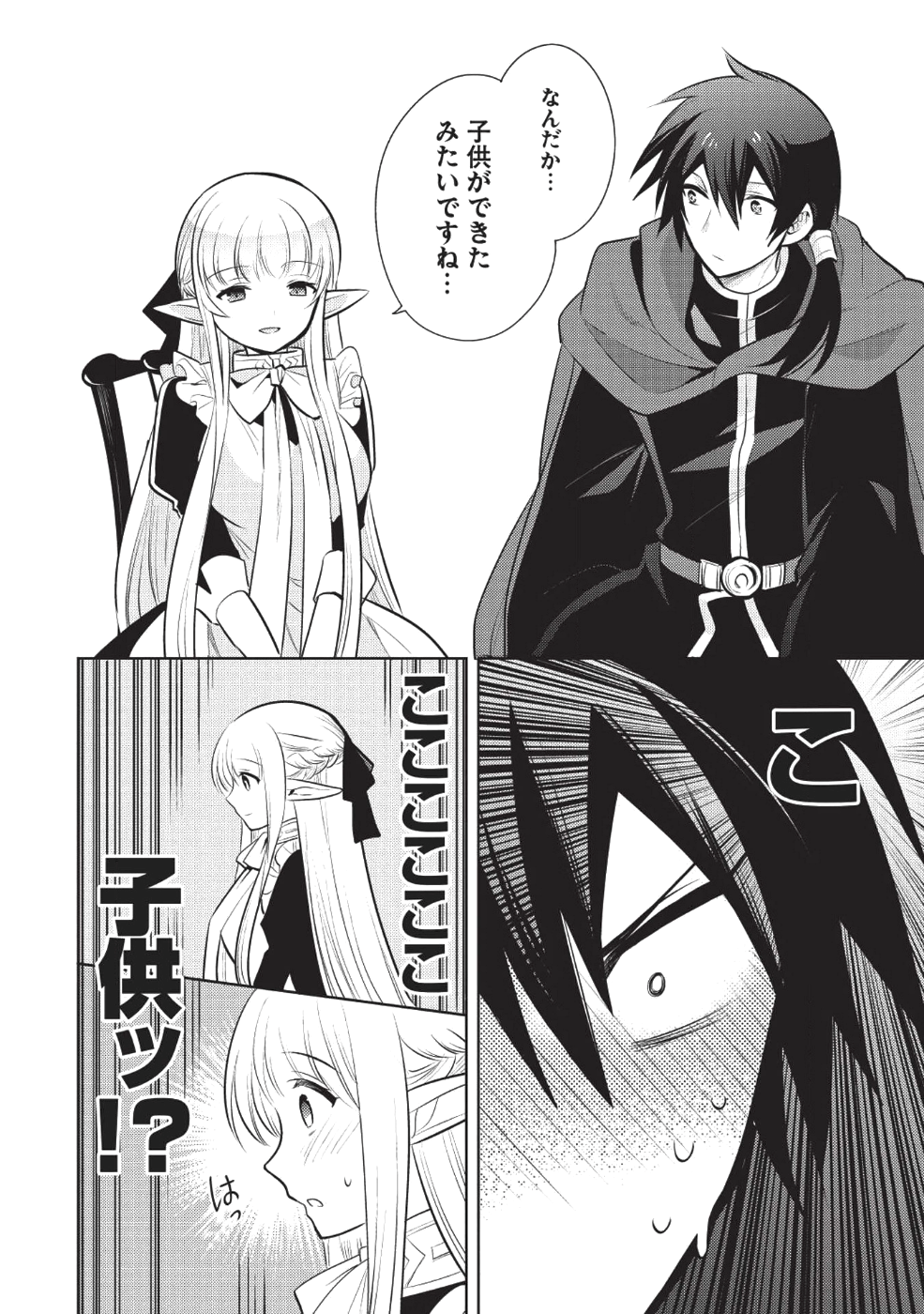 魔王の俺が奴隷エルフを嫁にしたんだが、どう愛でればいい？ 第16話 - Page 28