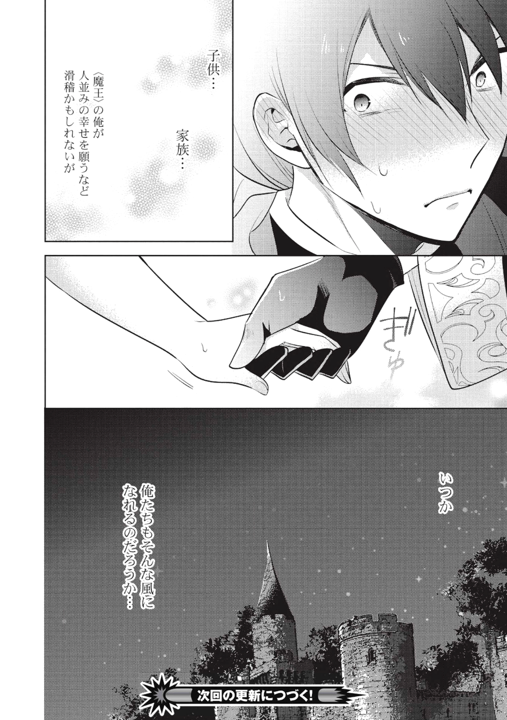 魔王の俺が奴隷エルフを嫁にしたんだが、どう愛でればいい？ 第16話 - Page 30