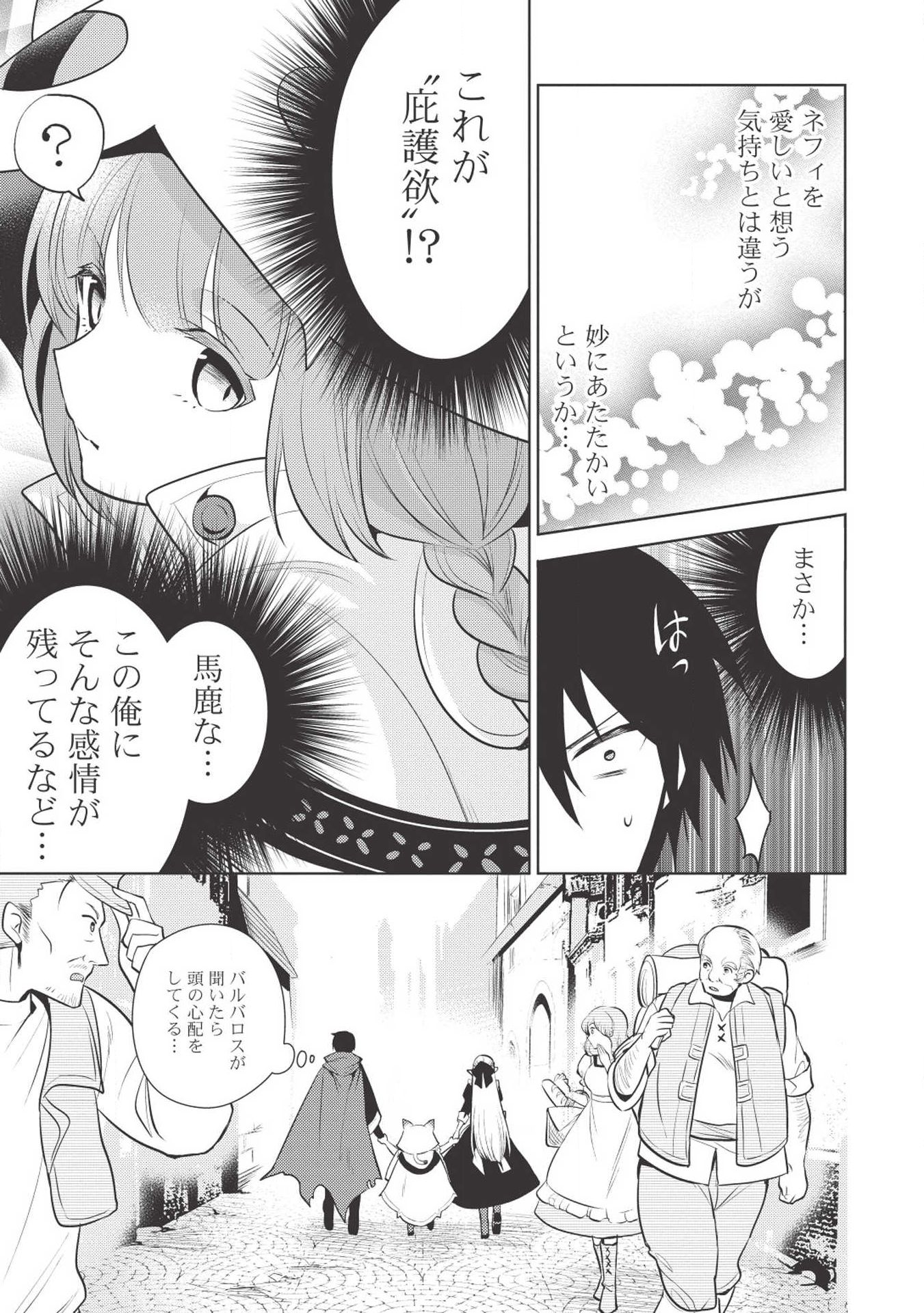 魔王の俺が奴隷エルフを嫁にしたんだが、どう愛でればいい？ 第17話 - Page 5