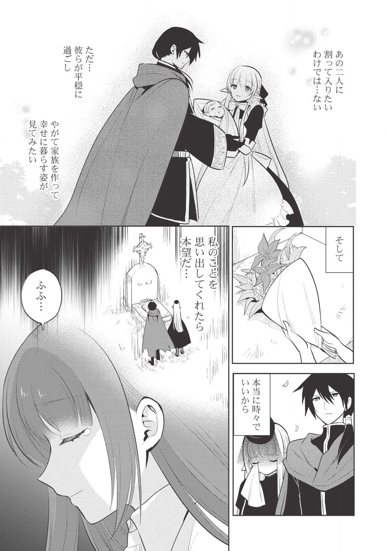 魔王の俺が奴隷エルフを嫁にしたんだが、どう愛でればいい？ 第17話 - Page 7