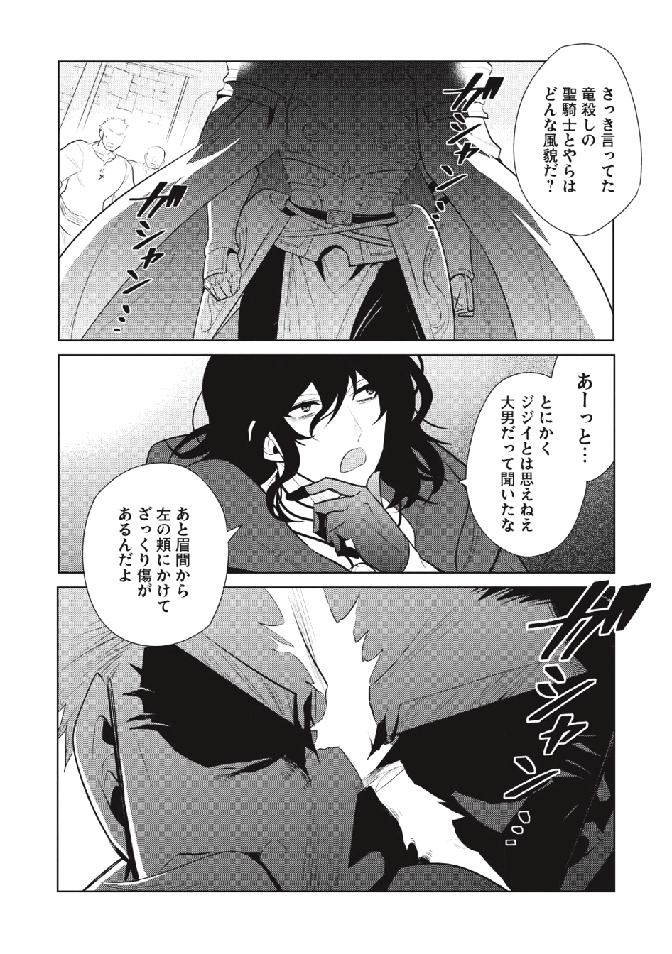 魔王の俺が奴隷エルフを嫁にしたんだが、どう愛でればいい？ 第18話 - Page 26