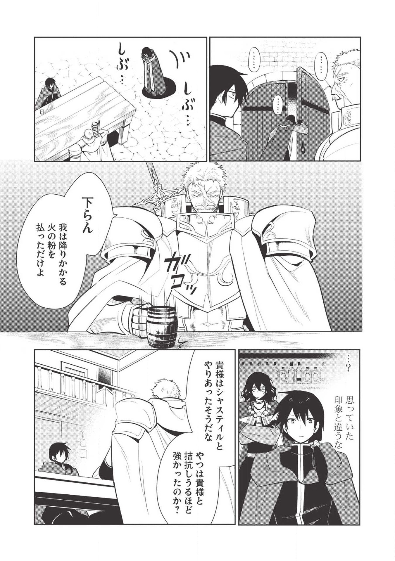 魔王の俺が奴隷エルフを嫁にしたんだが、どう愛でればいい？ 第19話 - Page 7