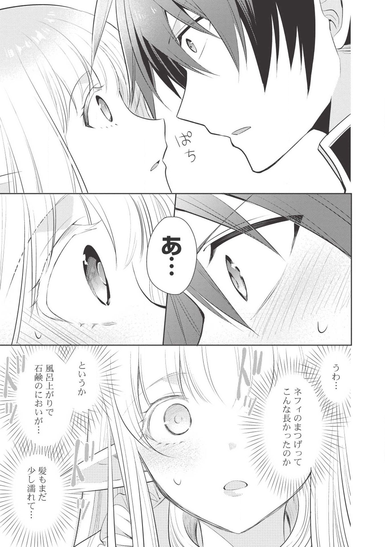 魔王の俺が奴隷エルフを嫁にしたんだが、どう愛でればいい？ 第19話 - Page 21