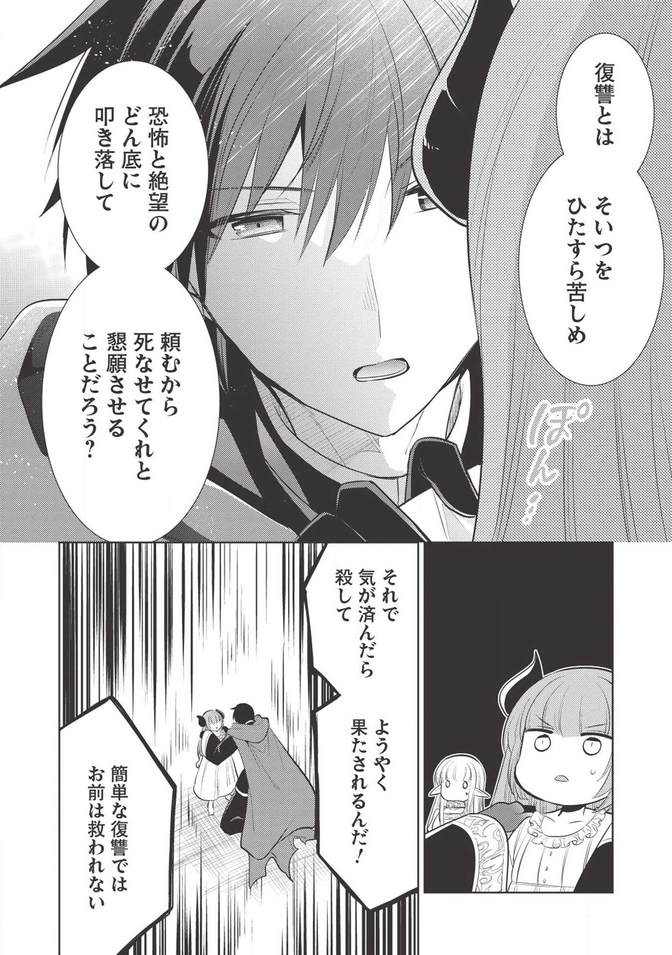 魔王の俺が奴隷エルフを嫁にしたんだが、どう愛でればいい？ 第19話 - Page 30