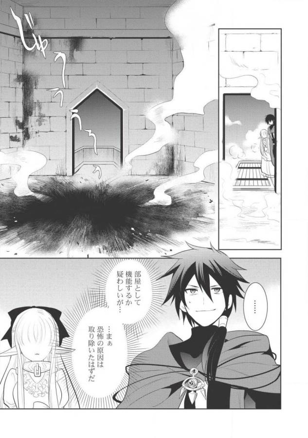 魔王の俺が奴隷エルフを嫁にしたんだが、どう愛でればいい？ 第2話 - Page 7