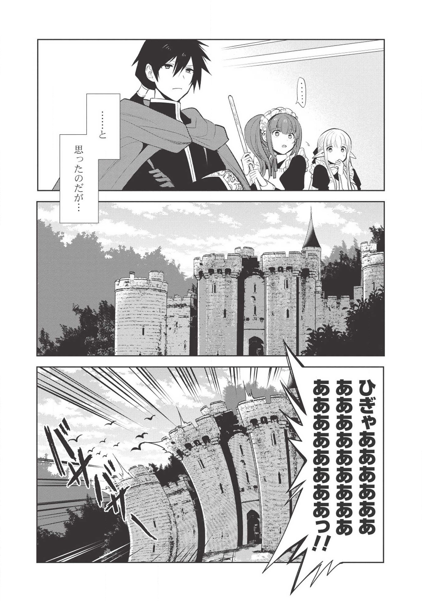 魔王の俺が奴隷エルフを嫁にしたんだが、どう愛でればいい？ 第20話 - Page 14