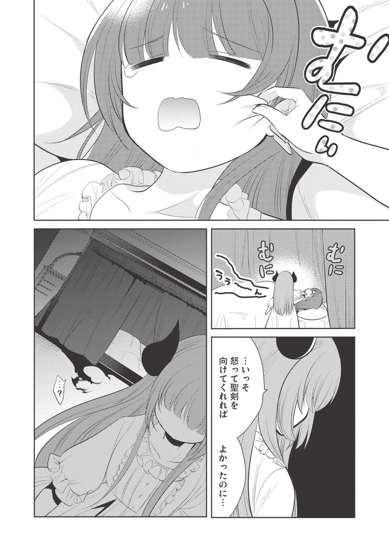 魔王の俺が奴隷エルフを嫁にしたんだが、どう愛でればいい？ 第20話 - Page 21