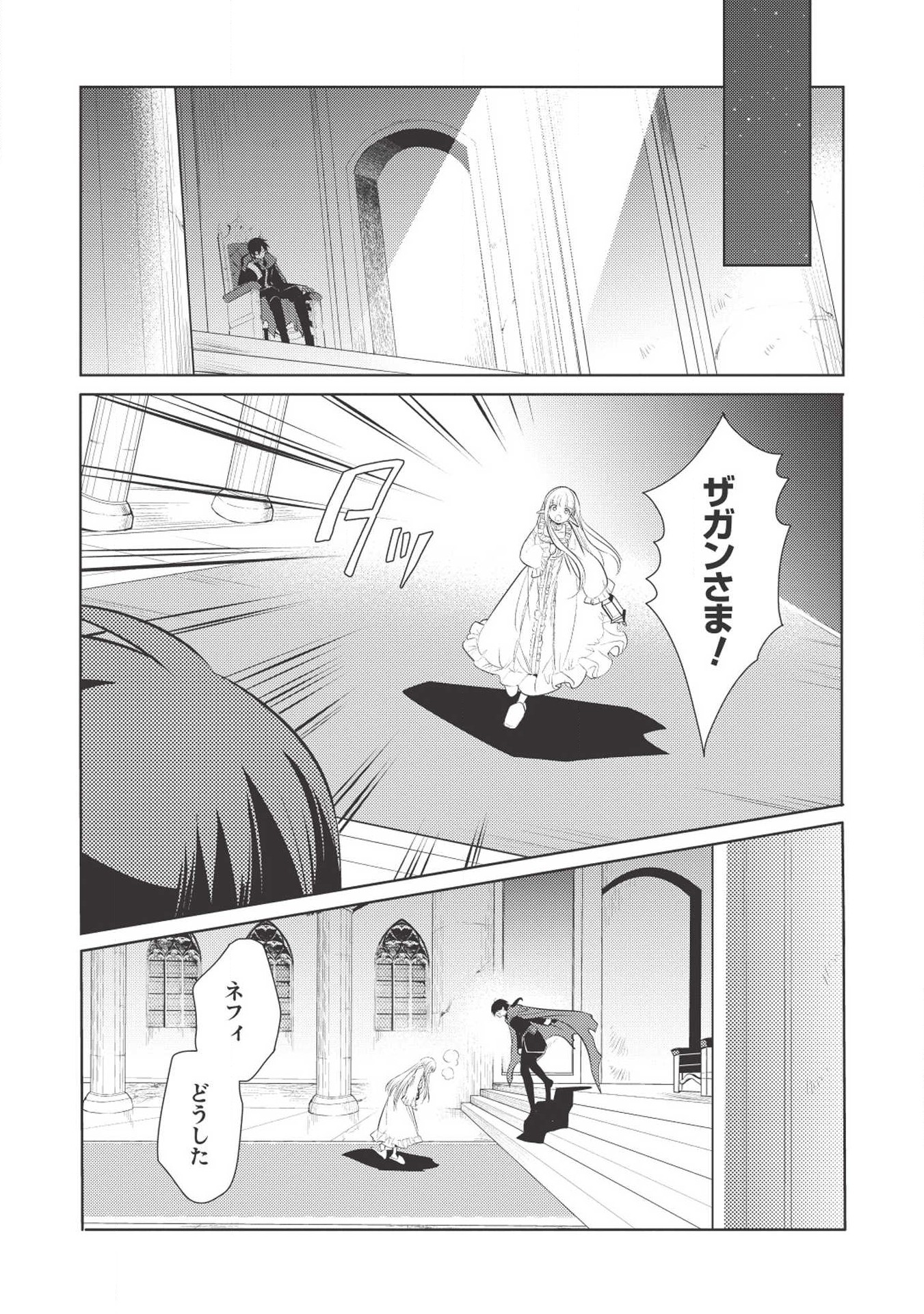 魔王の俺が奴隷エルフを嫁にしたんだが、どう愛でればいい？ 第20話 - Page 22