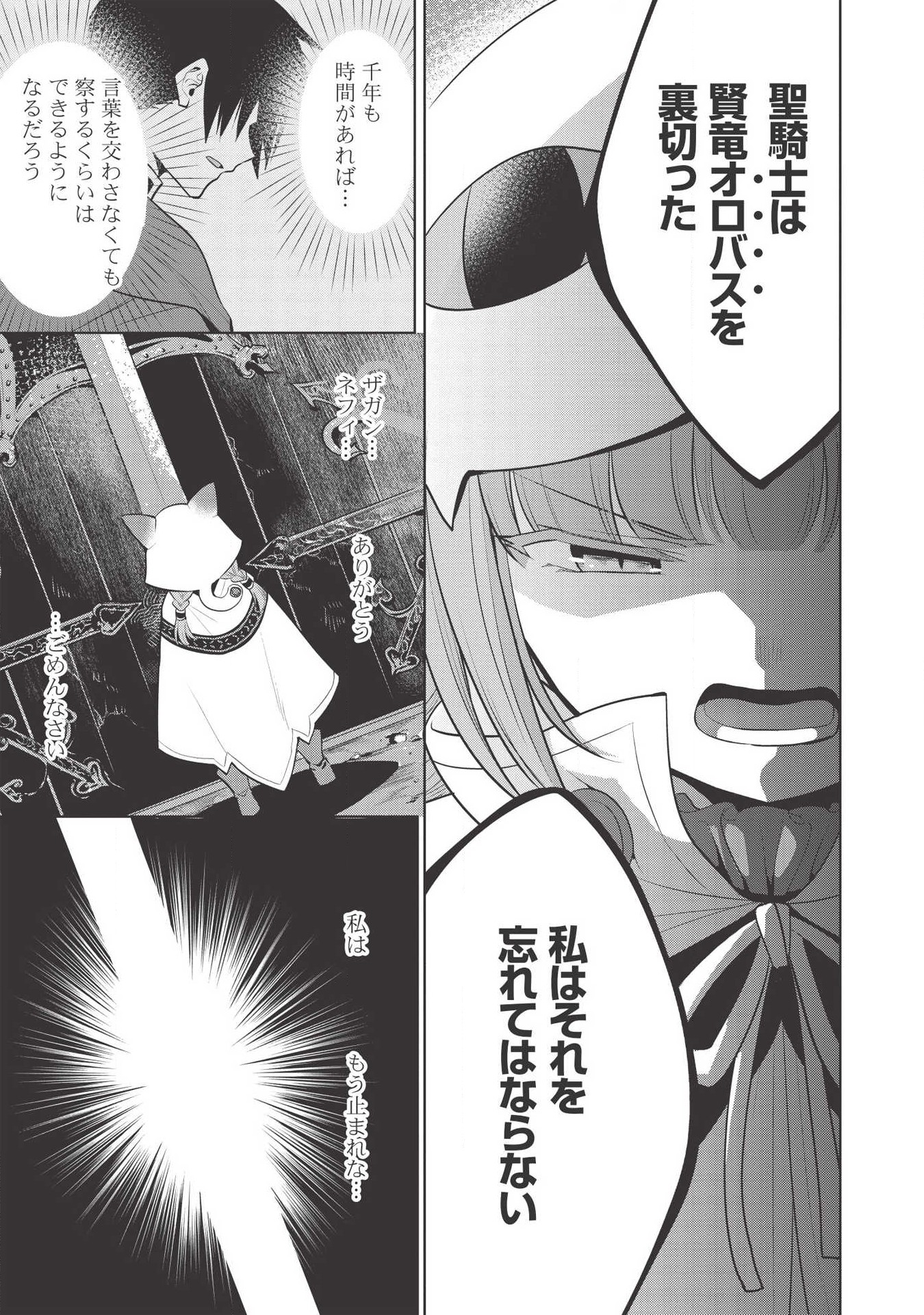 魔王の俺が奴隷エルフを嫁にしたんだが、どう愛でればいい？ 第21話 - Page 4