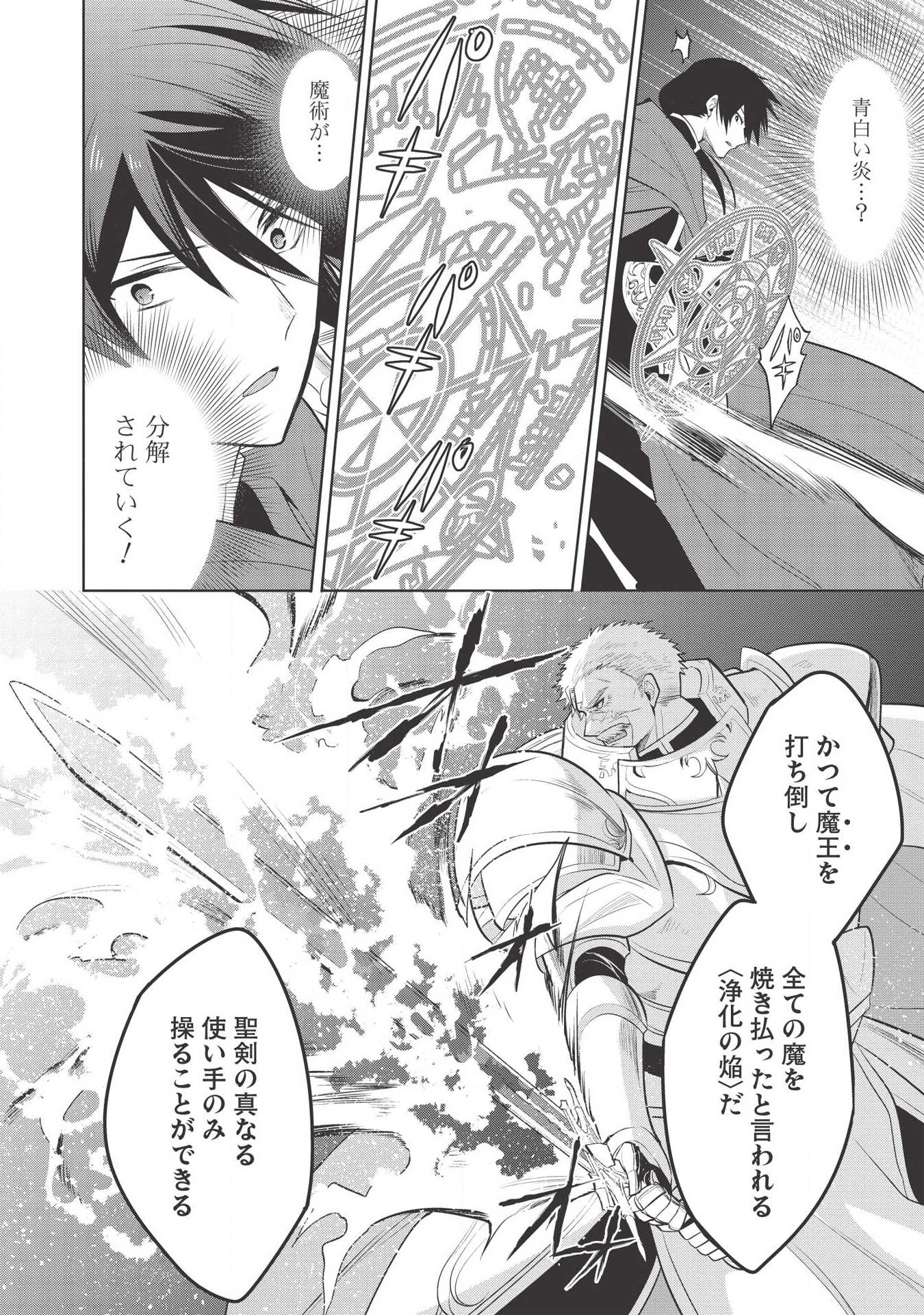 魔王の俺が奴隷エルフを嫁にしたんだが、どう愛でればいい？ 第21話 - Page 12