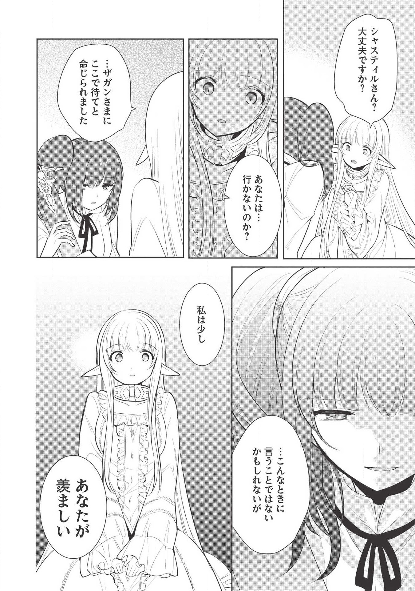 魔王の俺が奴隷エルフを嫁にしたんだが、どう愛でればいい？ 第21話 - Page 26