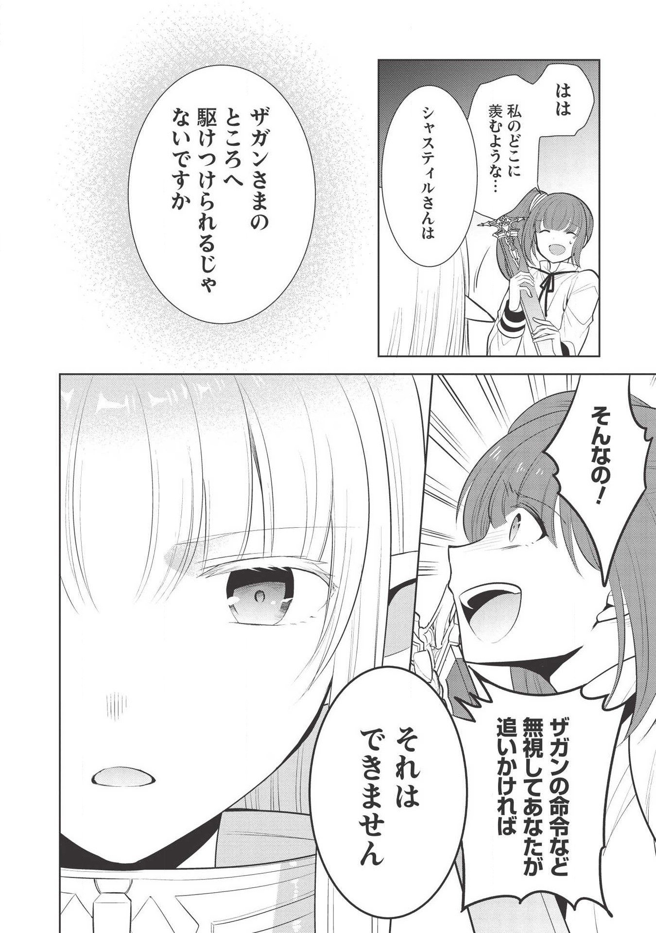 魔王の俺が奴隷エルフを嫁にしたんだが、どう愛でればいい？ 第21話 - Page 28