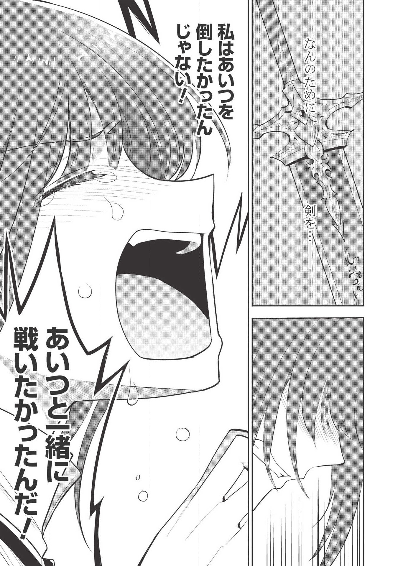 魔王の俺が奴隷エルフを嫁にしたんだが、どう愛でればいい？ 第21話 - Page 31