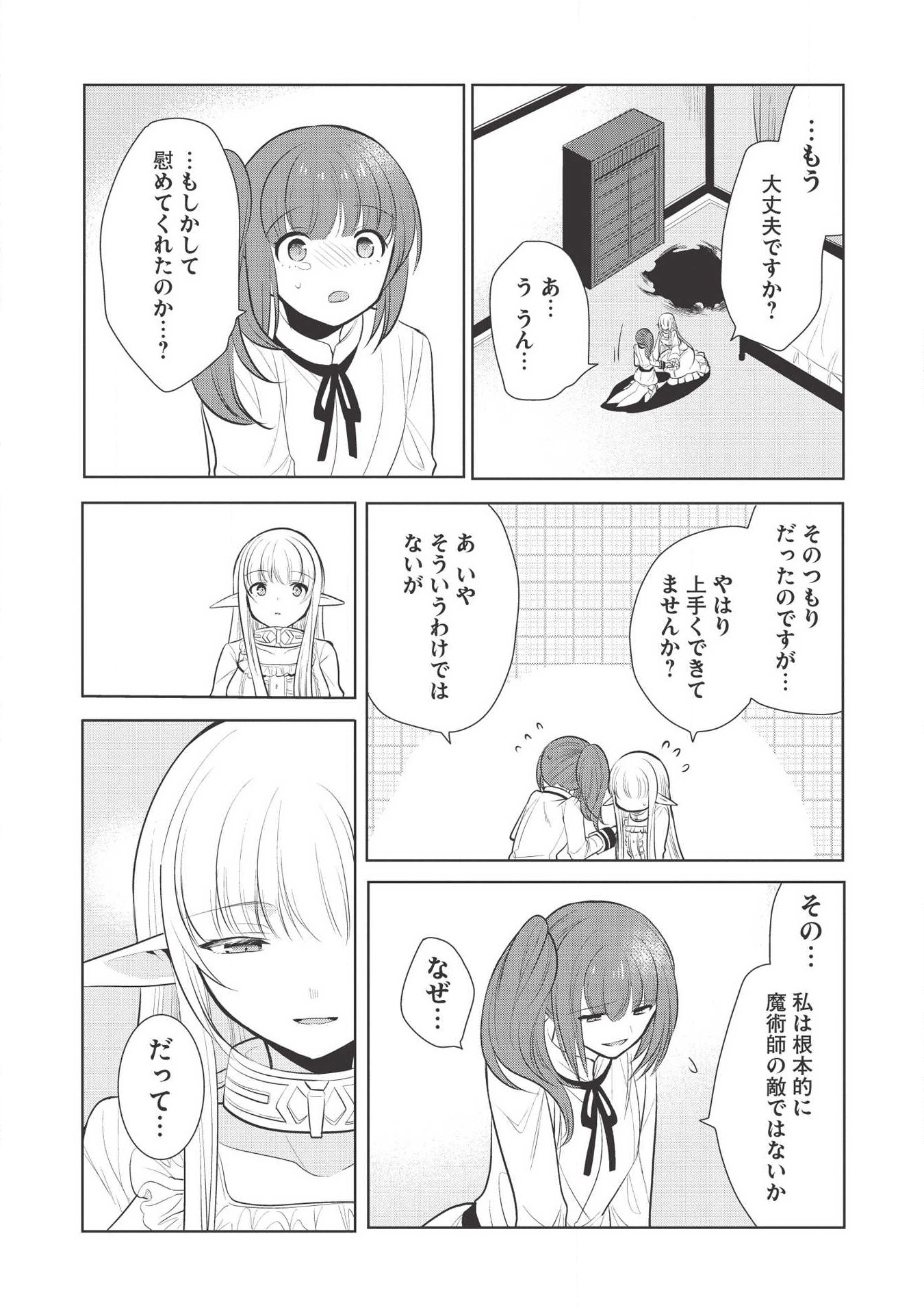 魔王の俺が奴隷エルフを嫁にしたんだが、どう愛でればいい？ 第21話 - Page 34