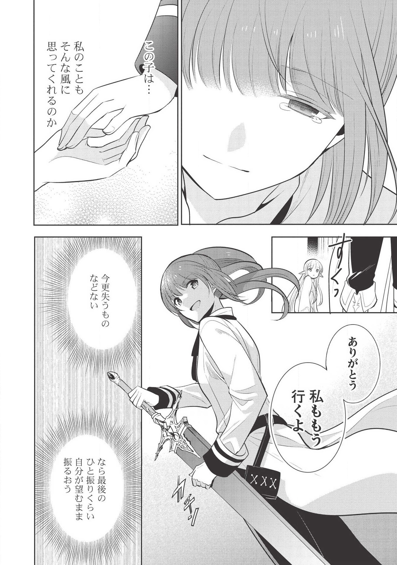 魔王の俺が奴隷エルフを嫁にしたんだが、どう愛でればいい？ 第21話 - Page 36