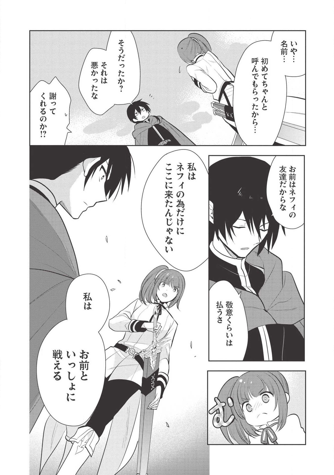 魔王の俺が奴隷エルフを嫁にしたんだが、どう愛でればいい？ 第23話 - Page 18