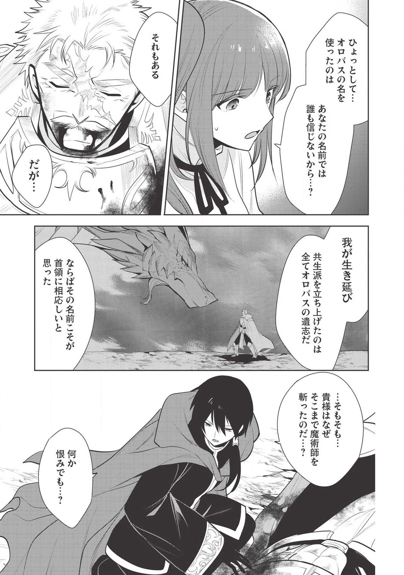 魔王の俺が奴隷エルフを嫁にしたんだが、どう愛でればいい？ 第23話 - Page 21