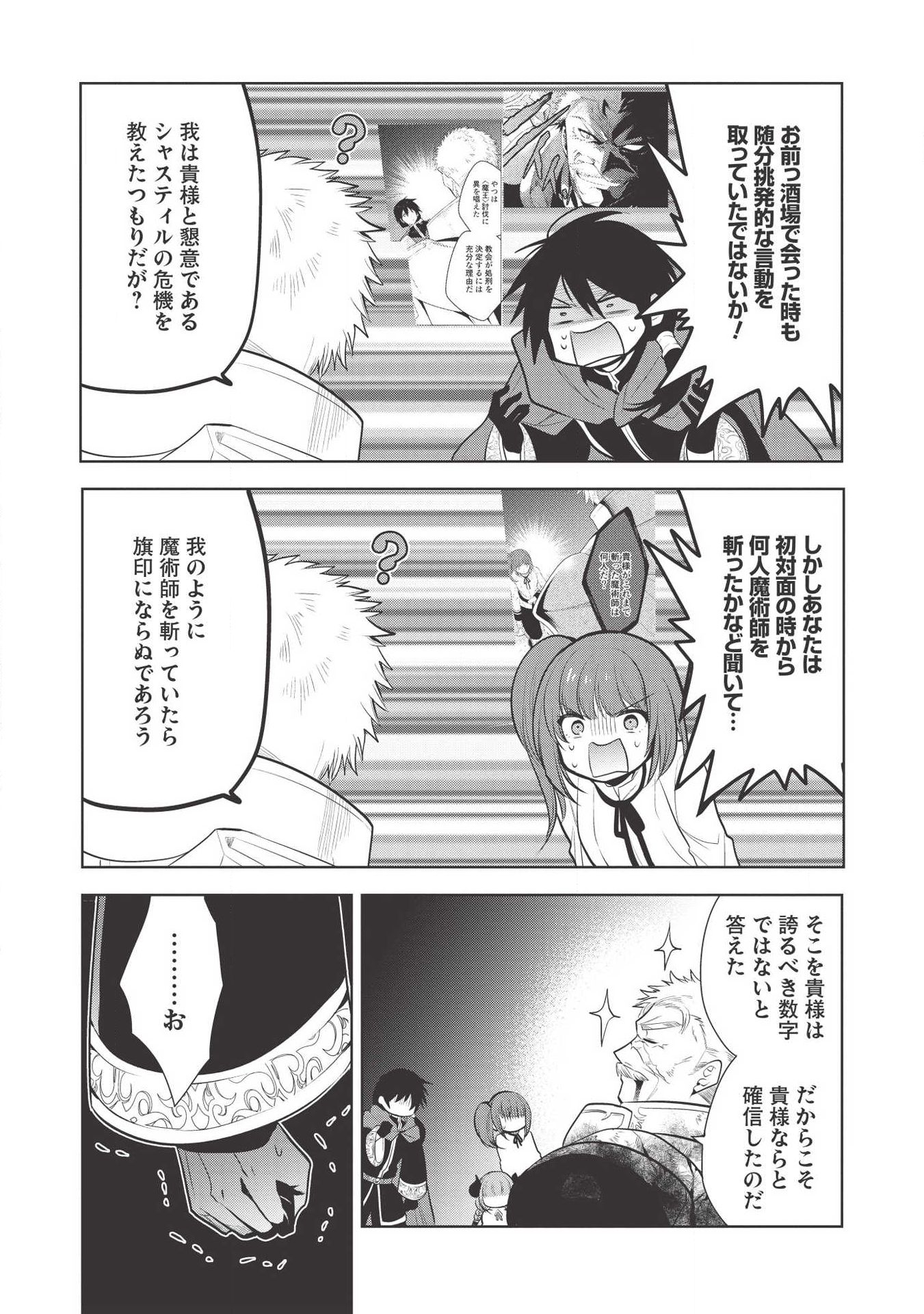 魔王の俺が奴隷エルフを嫁にしたんだが、どう愛でればいい？ 第23話 - Page 24