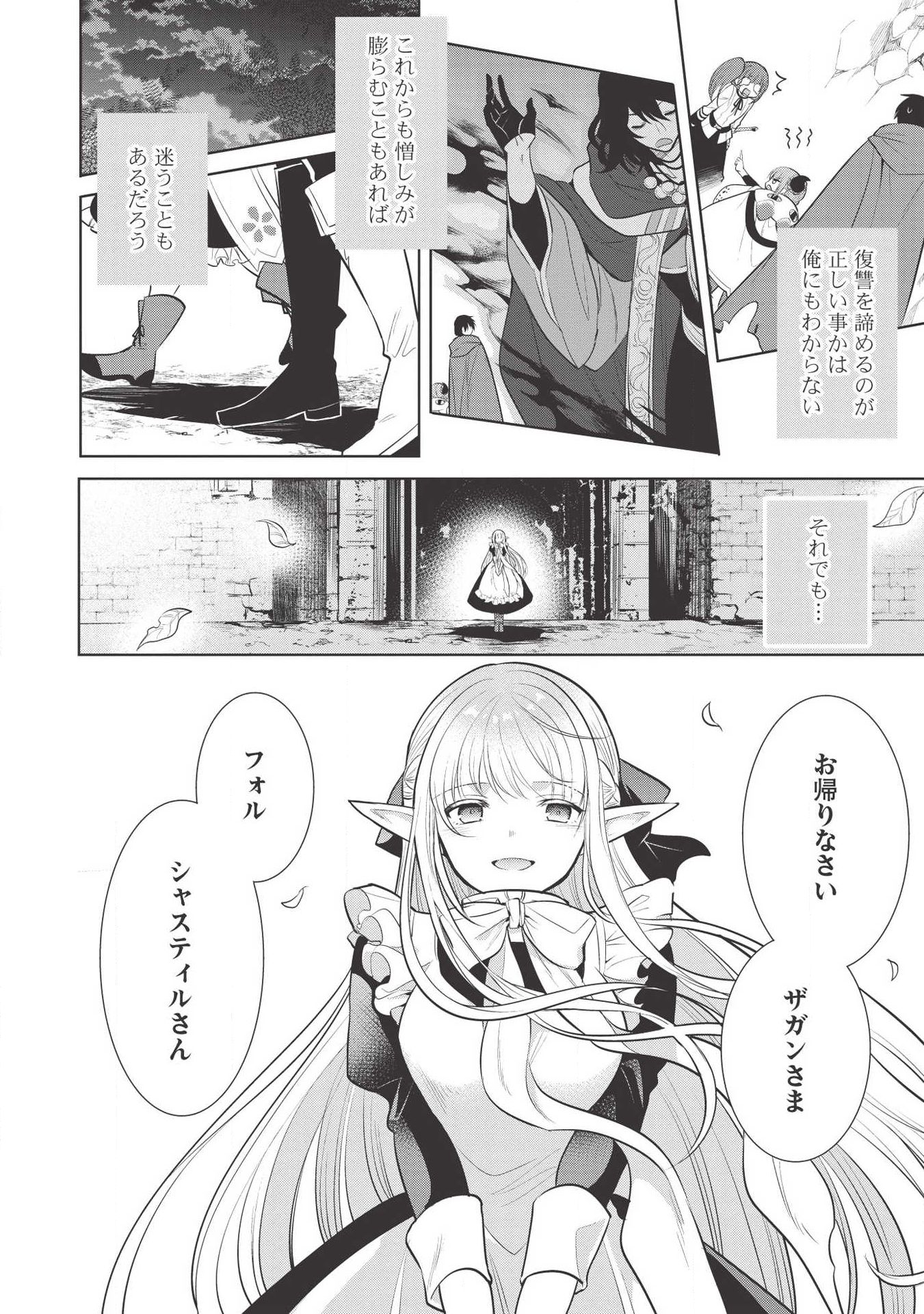 魔王の俺が奴隷エルフを嫁にしたんだが、どう愛でればいい？ 第23話 - Page 30