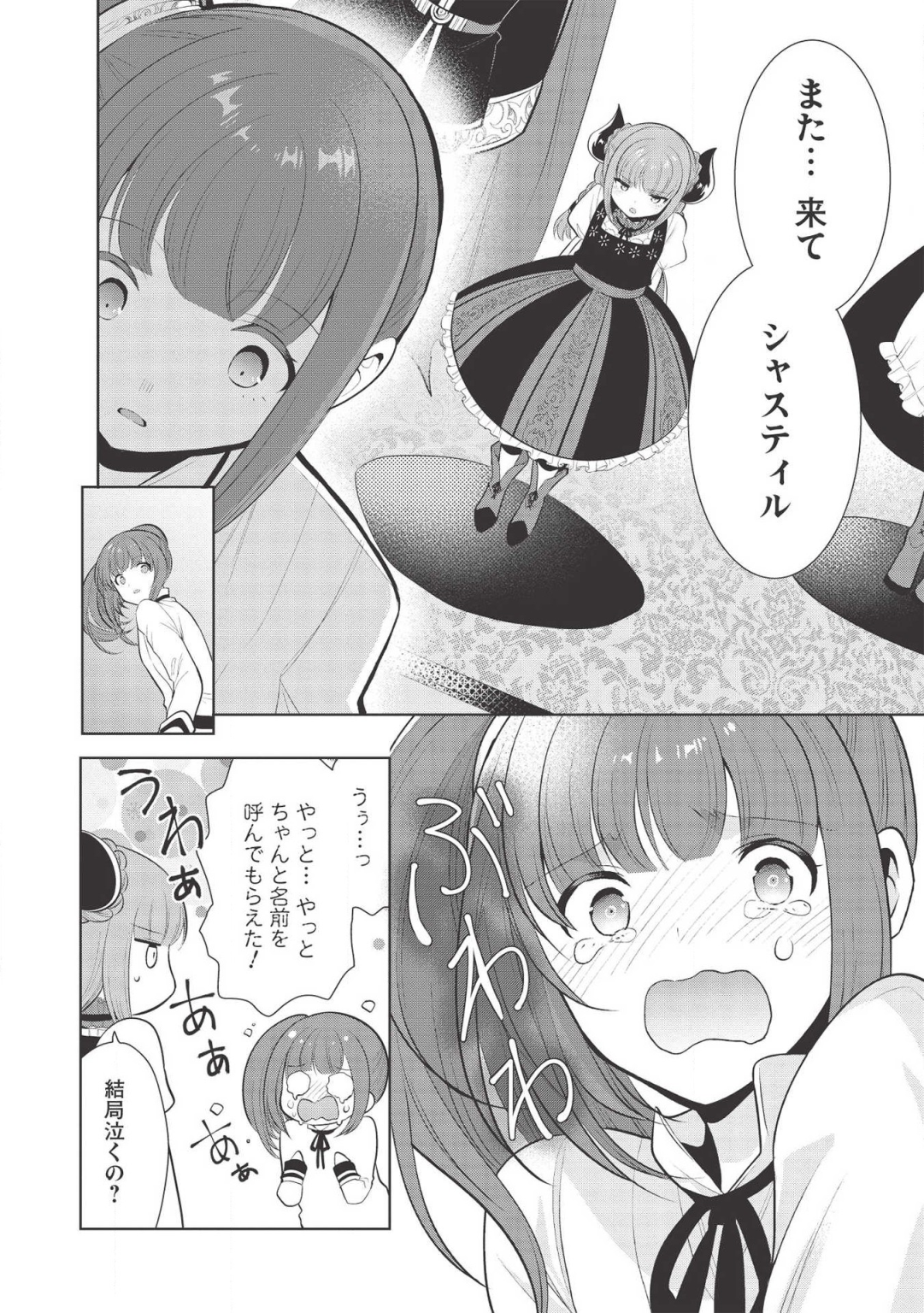 魔王の俺が奴隷エルフを嫁にしたんだが、どう愛でればいい？ 第24話 - Page 6