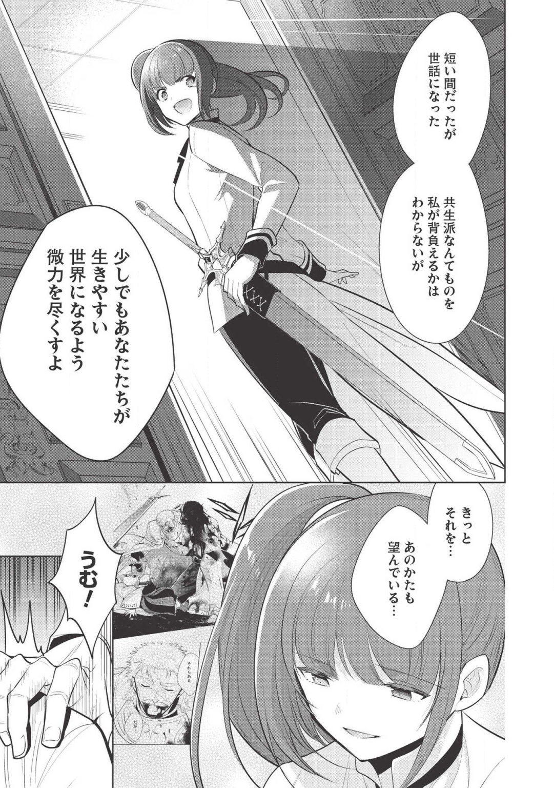 魔王の俺が奴隷エルフを嫁にしたんだが、どう愛でればいい？ 第24話 - Page 7