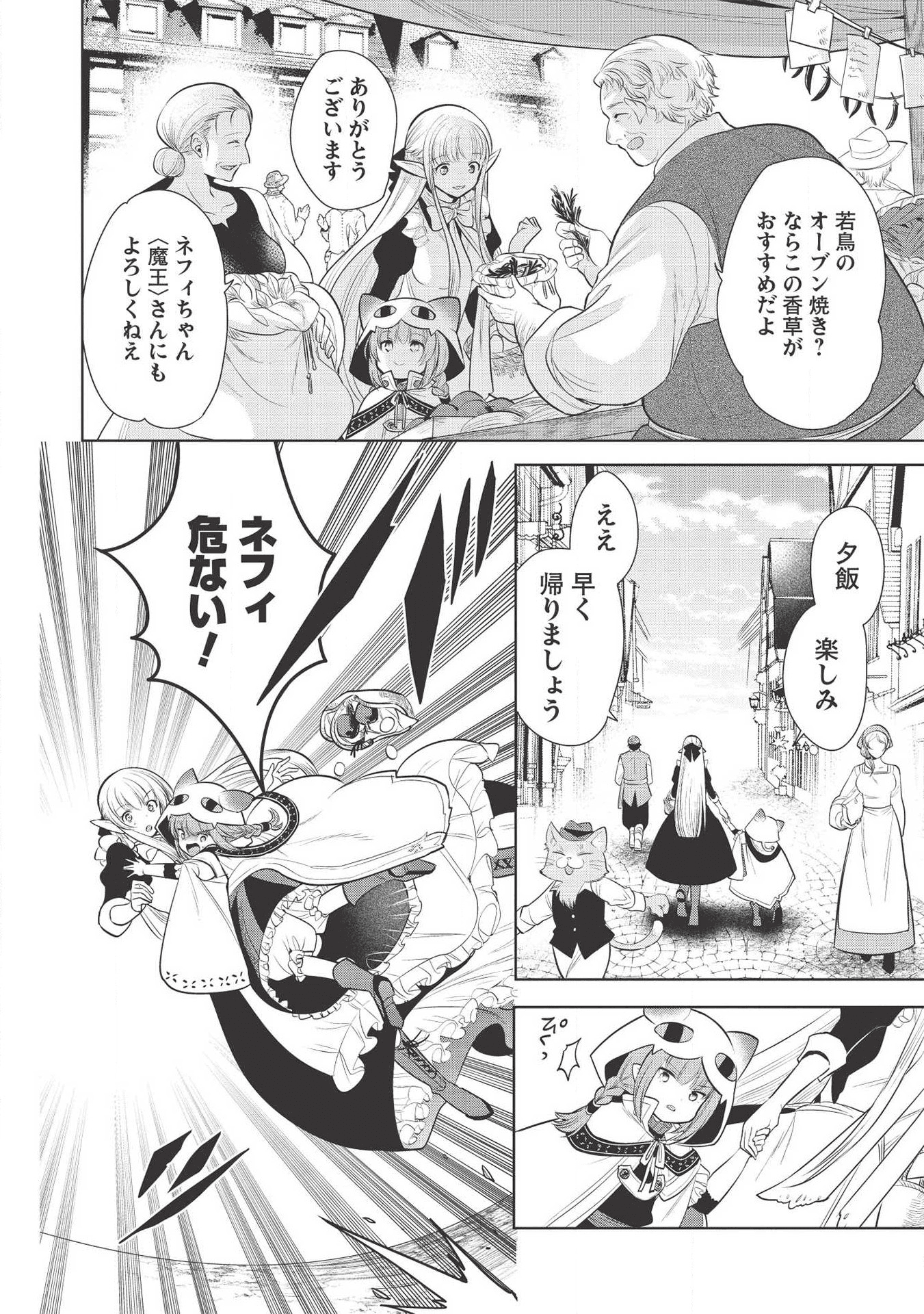 魔王の俺が奴隷エルフを嫁にしたんだが、どう愛でればいい？ 第25話 - Page 2