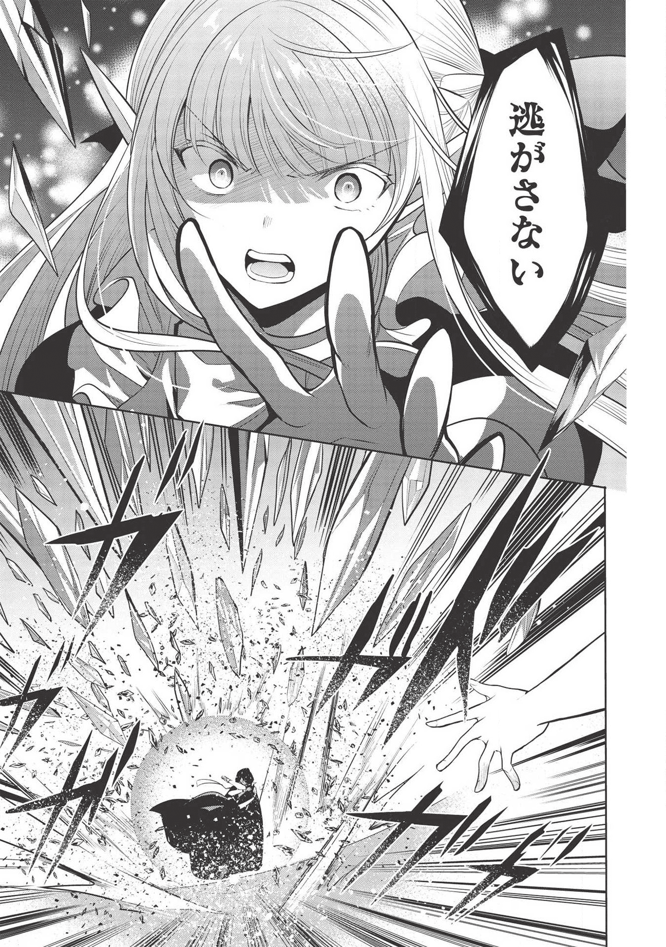 魔王の俺が奴隷エルフを嫁にしたんだが、どう愛でればいい？ 第25話 - Page 11