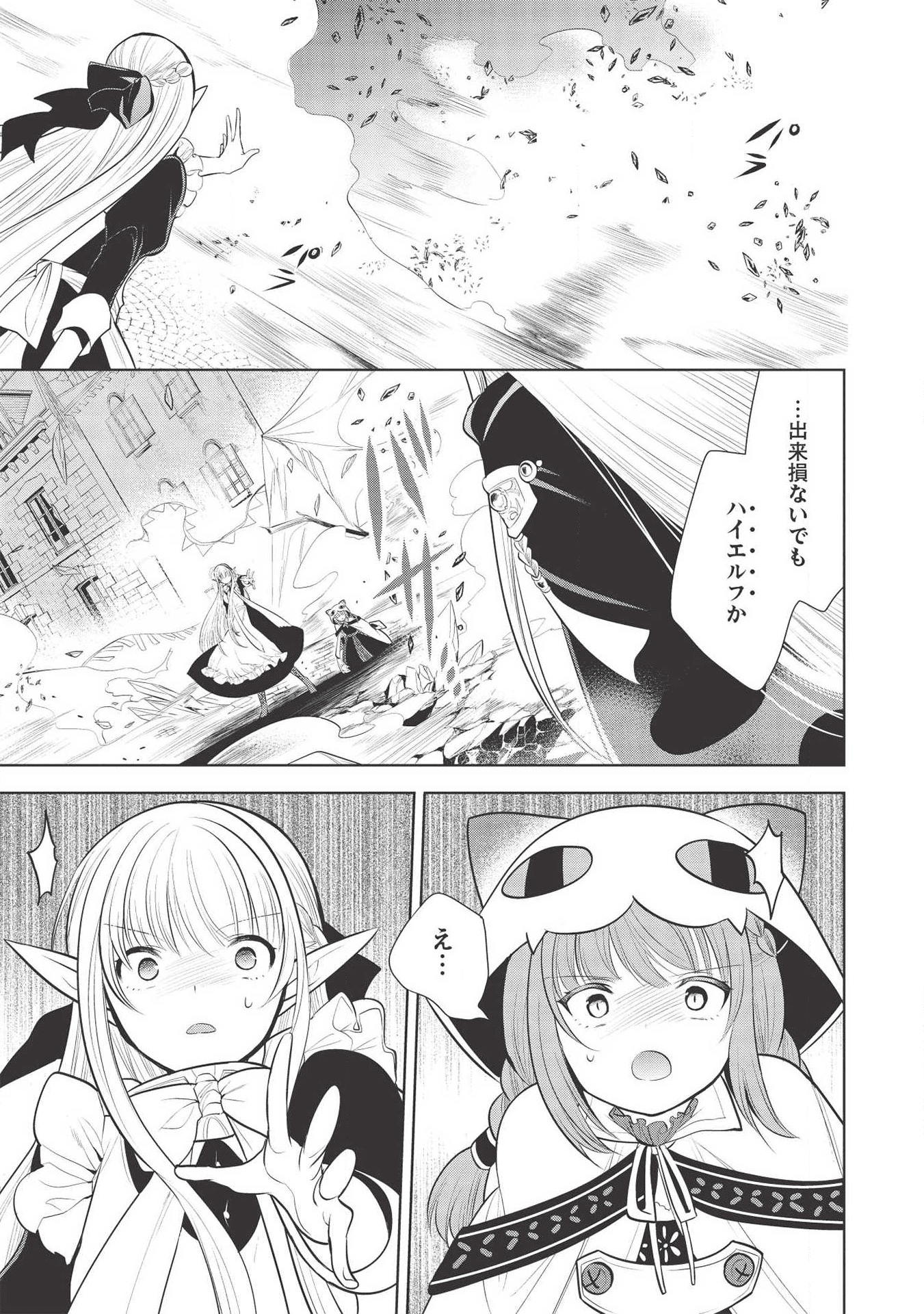 魔王の俺が奴隷エルフを嫁にしたんだが、どう愛でればいい？ 第25話 - Page 13