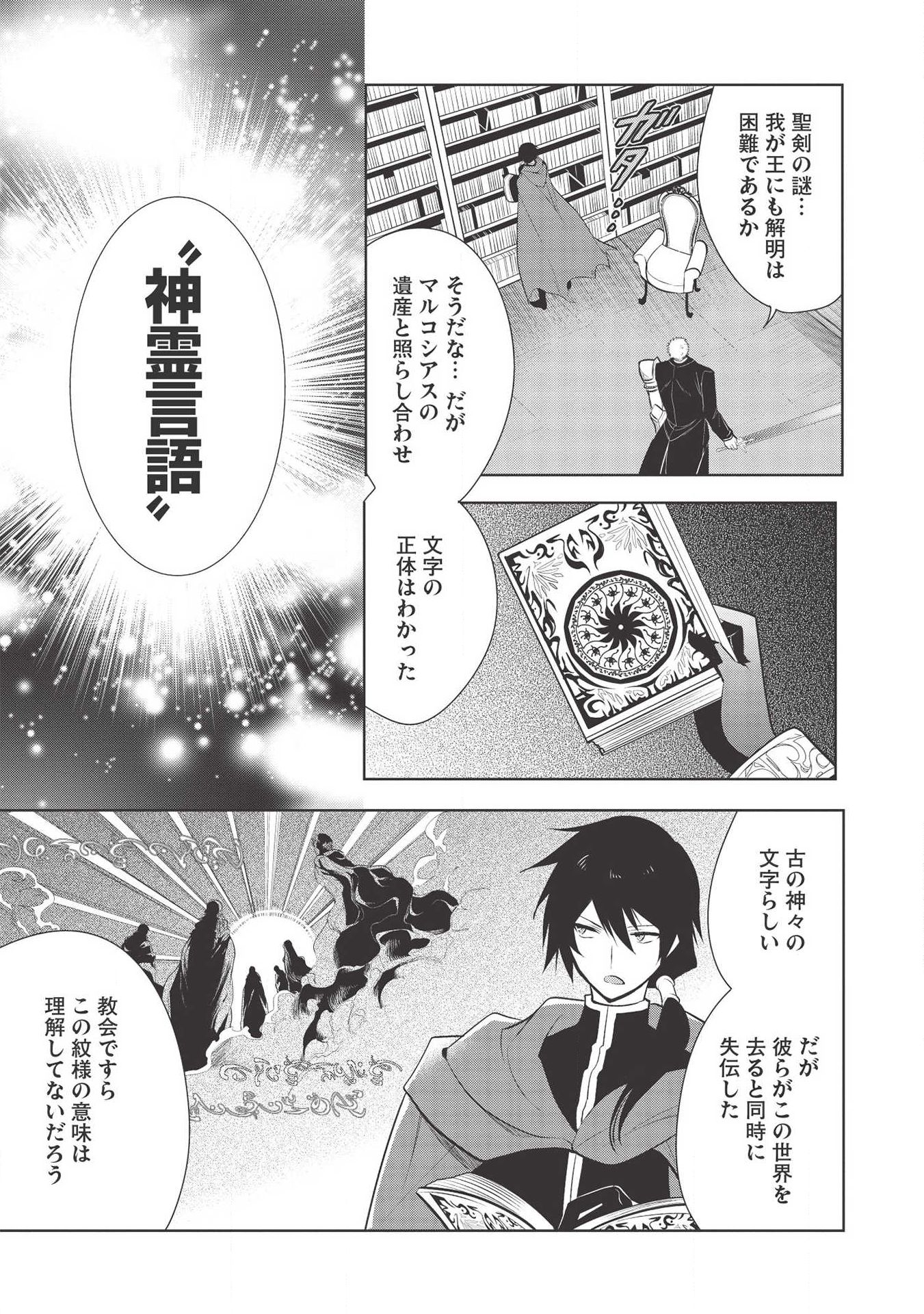 魔王の俺が奴隷エルフを嫁にしたんだが、どう愛でればいい？ 第26話 - Page 3