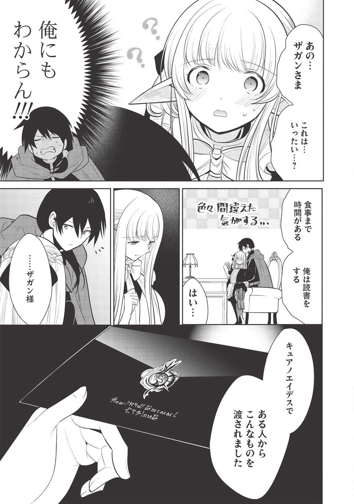 魔王の俺が奴隷エルフを嫁にしたんだが、どう愛でればいい？ 第26話 - Page 15