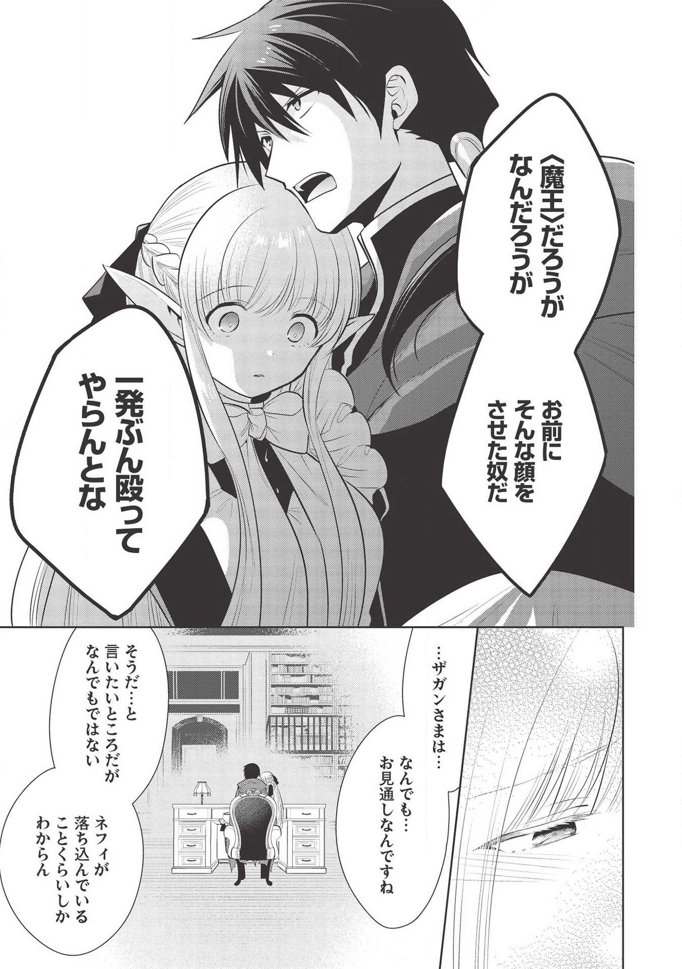 魔王の俺が奴隷エルフを嫁にしたんだが、どう愛でればいい？ 第26話 - Page 21