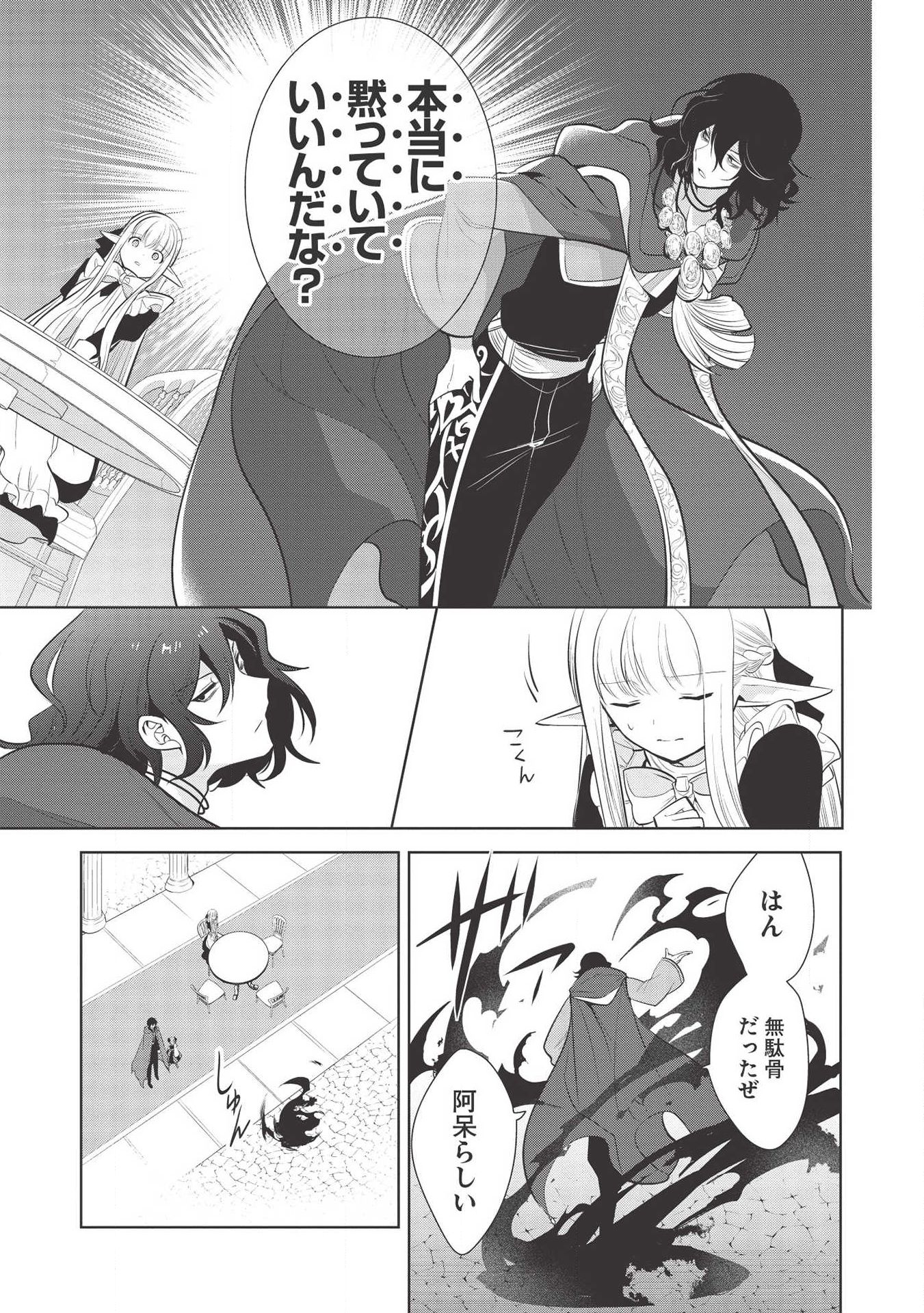 魔王の俺が奴隷エルフを嫁にしたんだが、どう愛でればいい？ 第26話 - Page 39