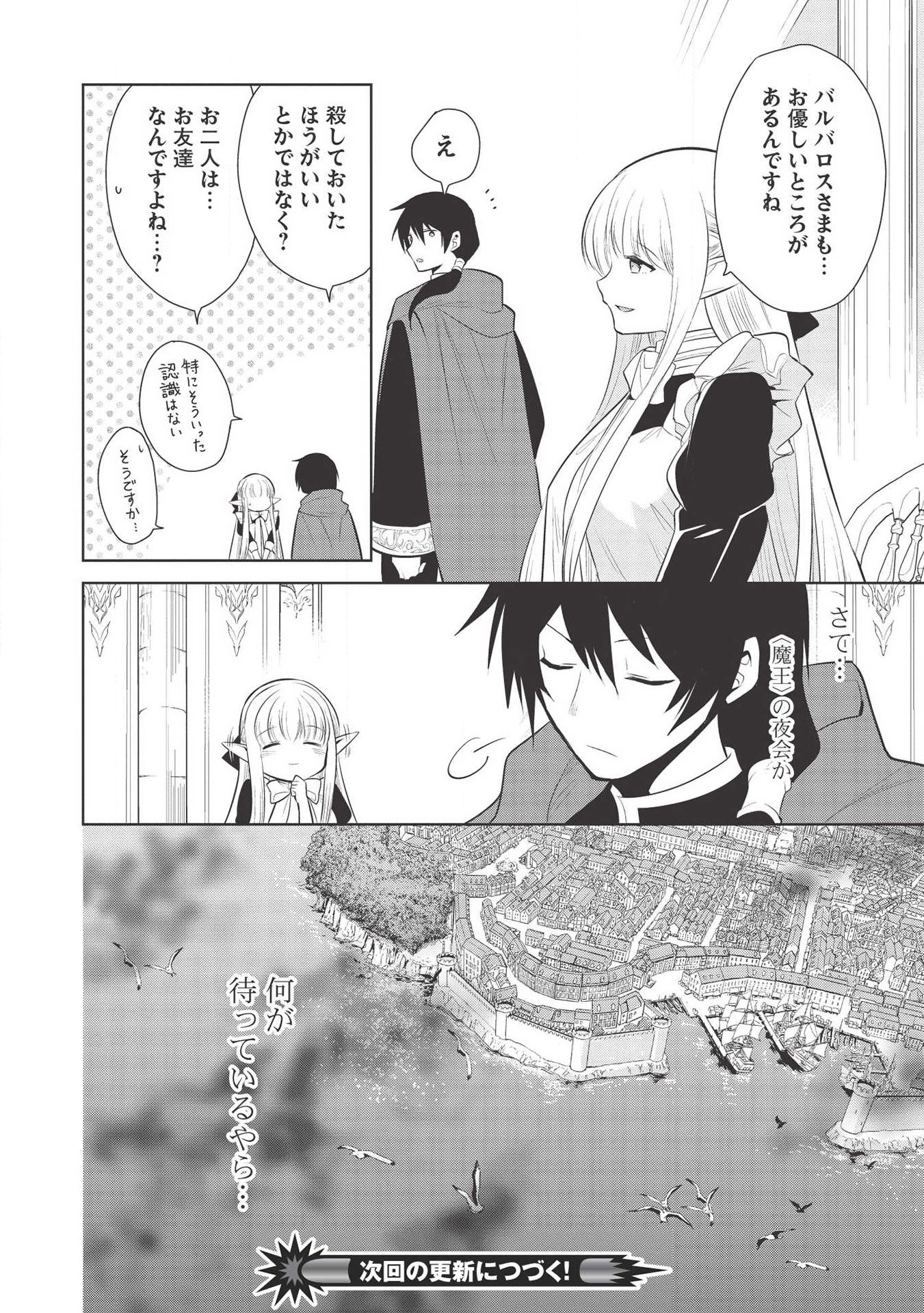 魔王の俺が奴隷エルフを嫁にしたんだが、どう愛でればいい？ 第26話 - Page 40