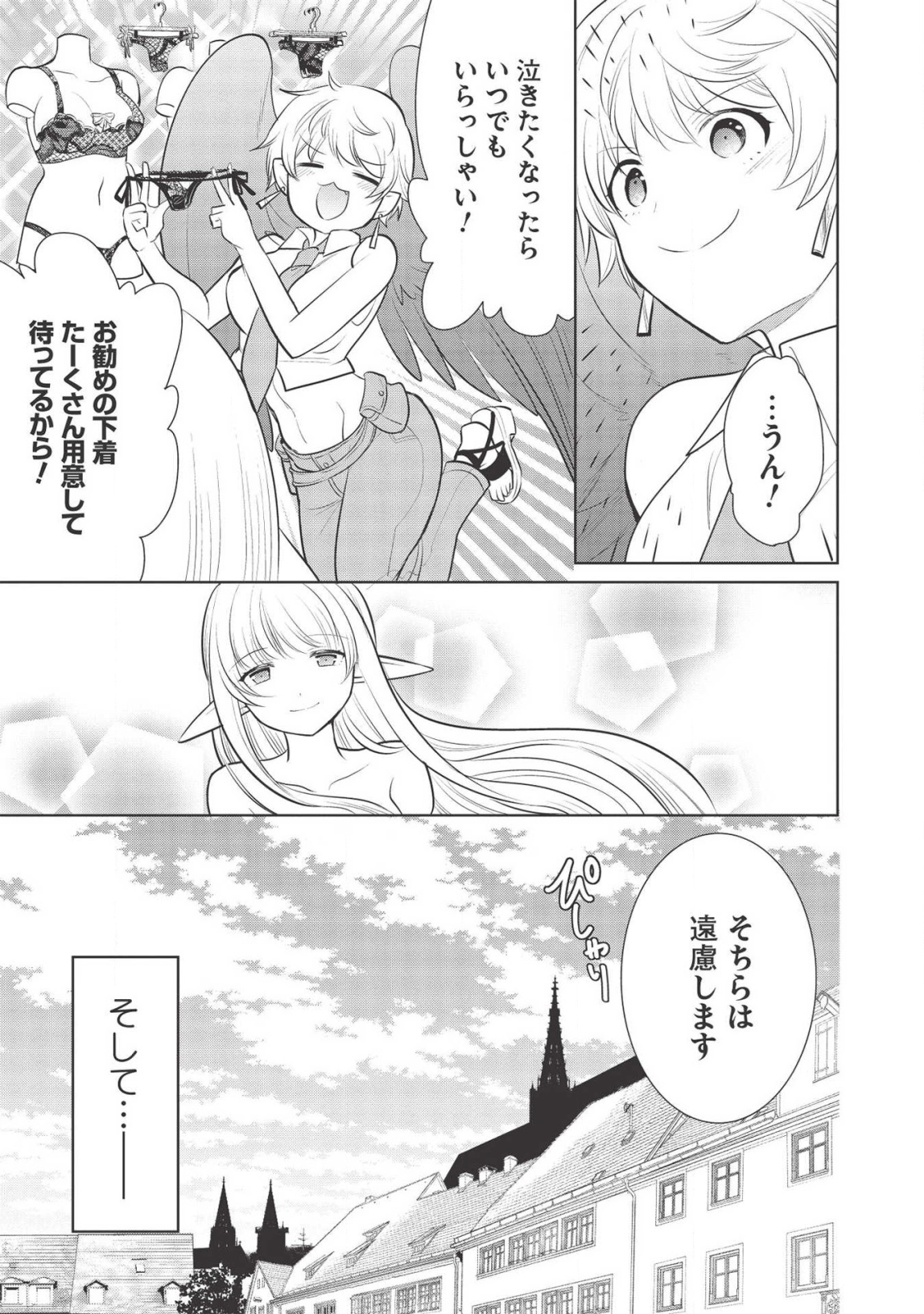 魔王の俺が奴隷エルフを嫁にしたんだが、どう愛でればいい？ 第27話 - Page 3