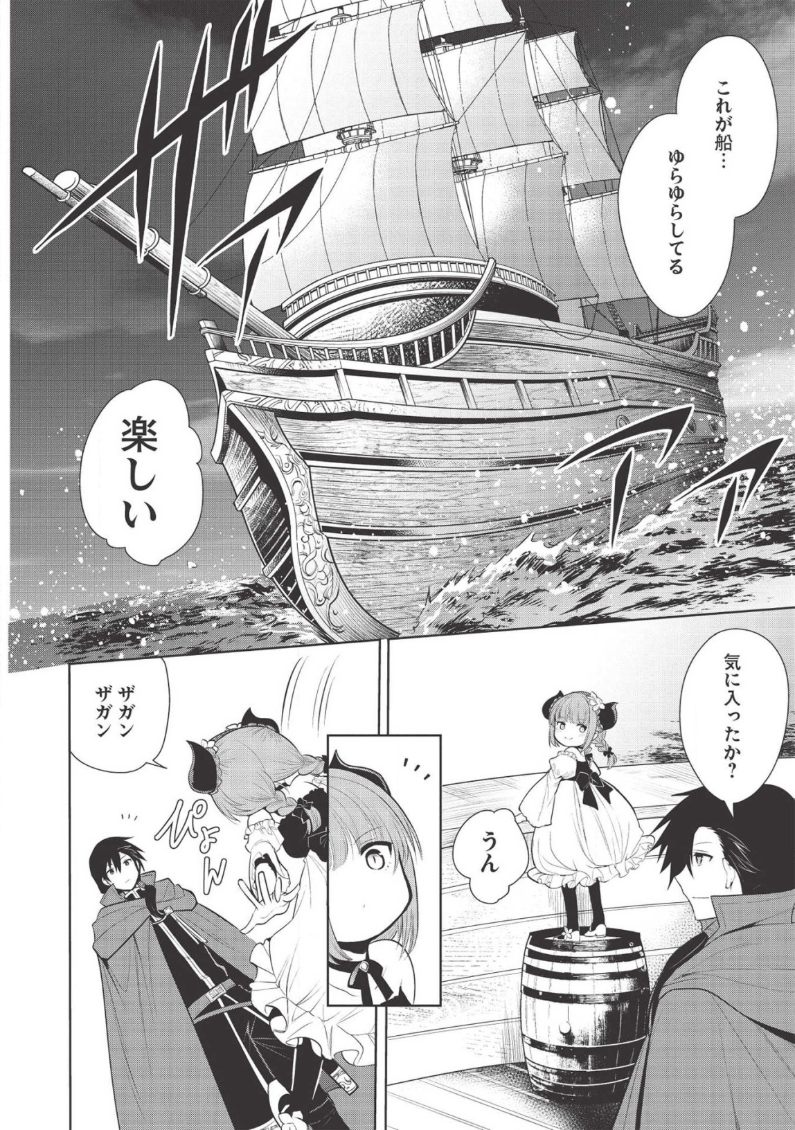 魔王の俺が奴隷エルフを嫁にしたんだが、どう愛でればいい？ 第27話 - Page 6