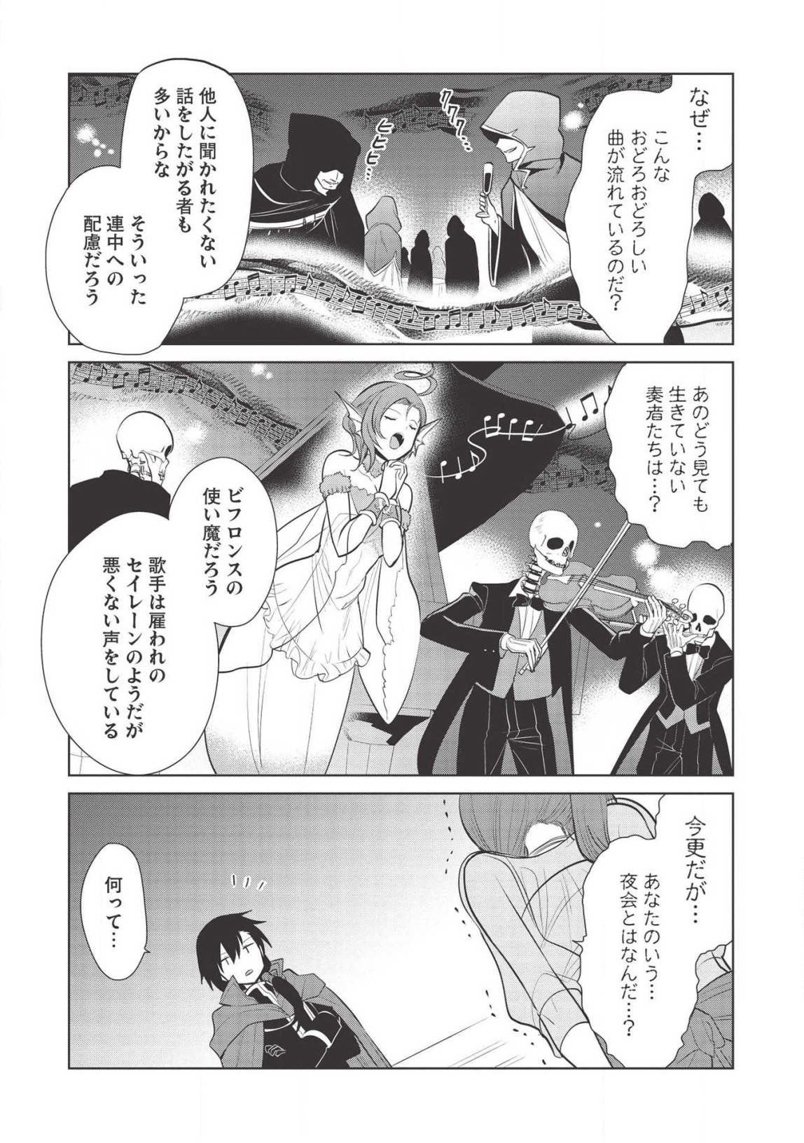 魔王の俺が奴隷エルフを嫁にしたんだが、どう愛でればいい？ 第27話 - Page 16